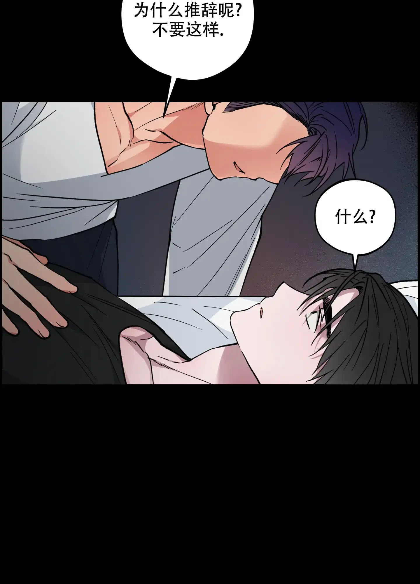 《试用伴侣》第50话 第9页