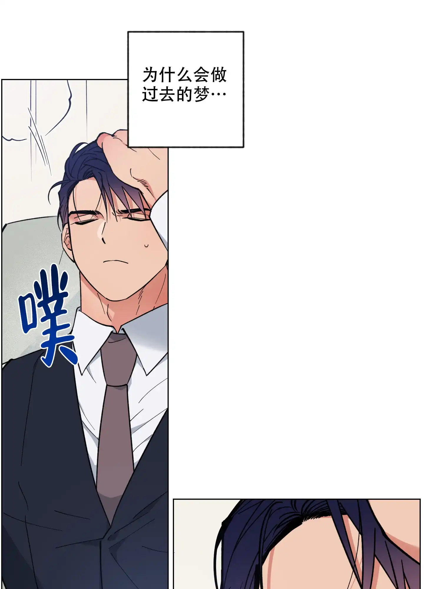 《试用伴侣》第51话 第34页