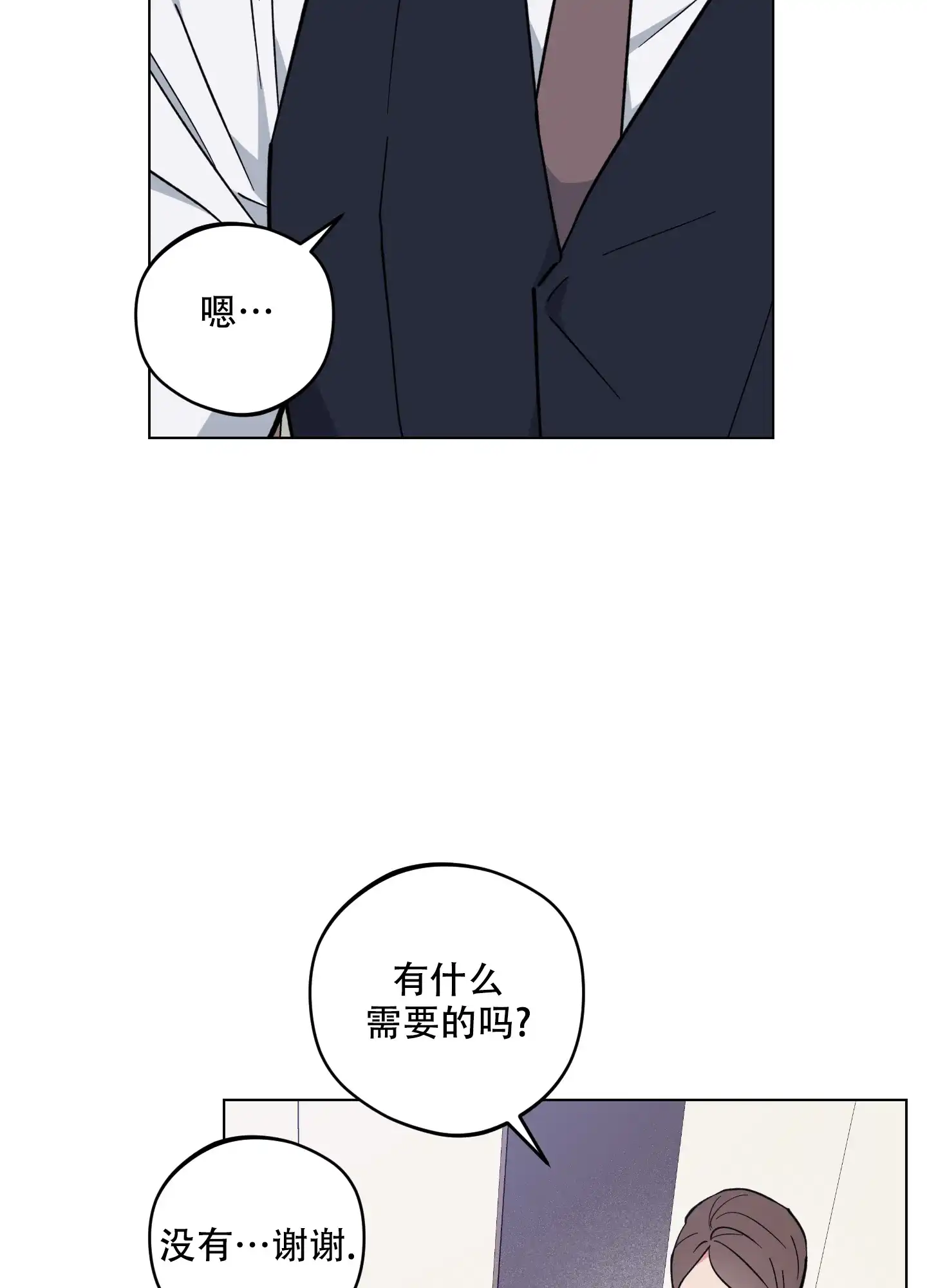 《试用伴侣》第51话 第32页