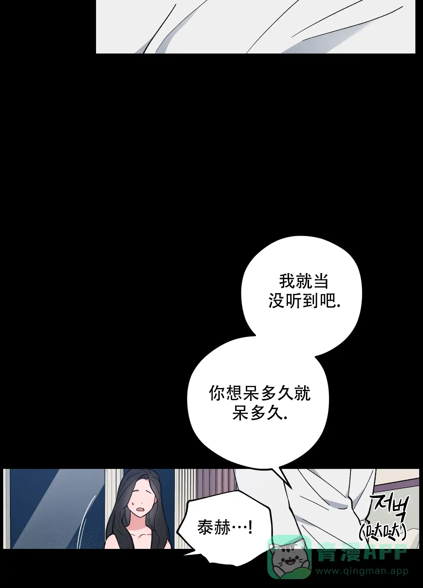 《试用伴侣》第51话 第21页