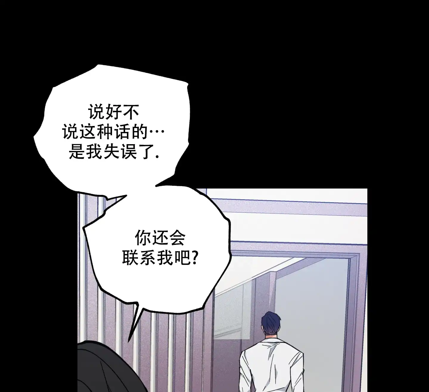 《试用伴侣》第51话 第22页