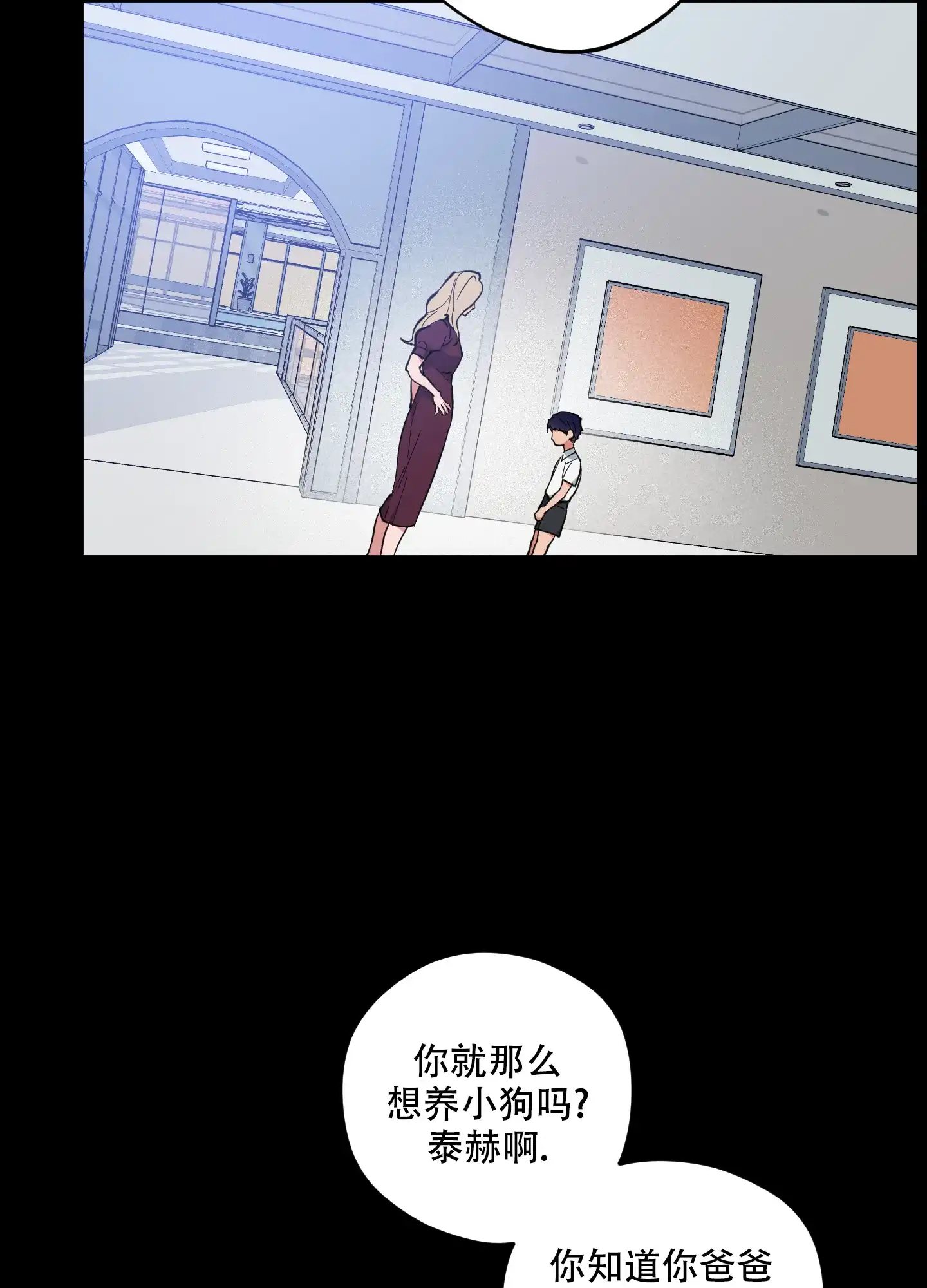 《试用伴侣》第51话 第2页