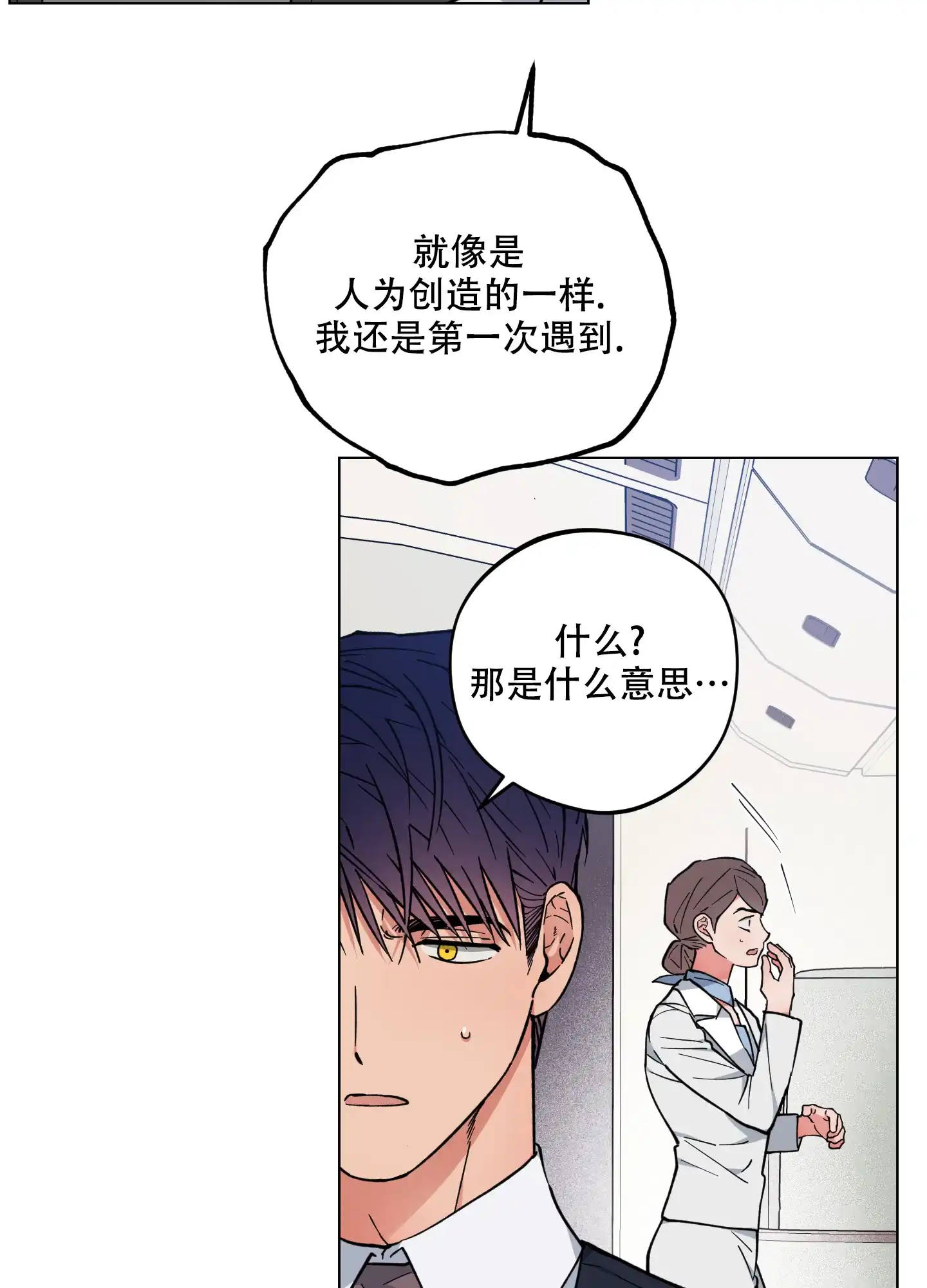 《试用伴侣》第51话 第47页