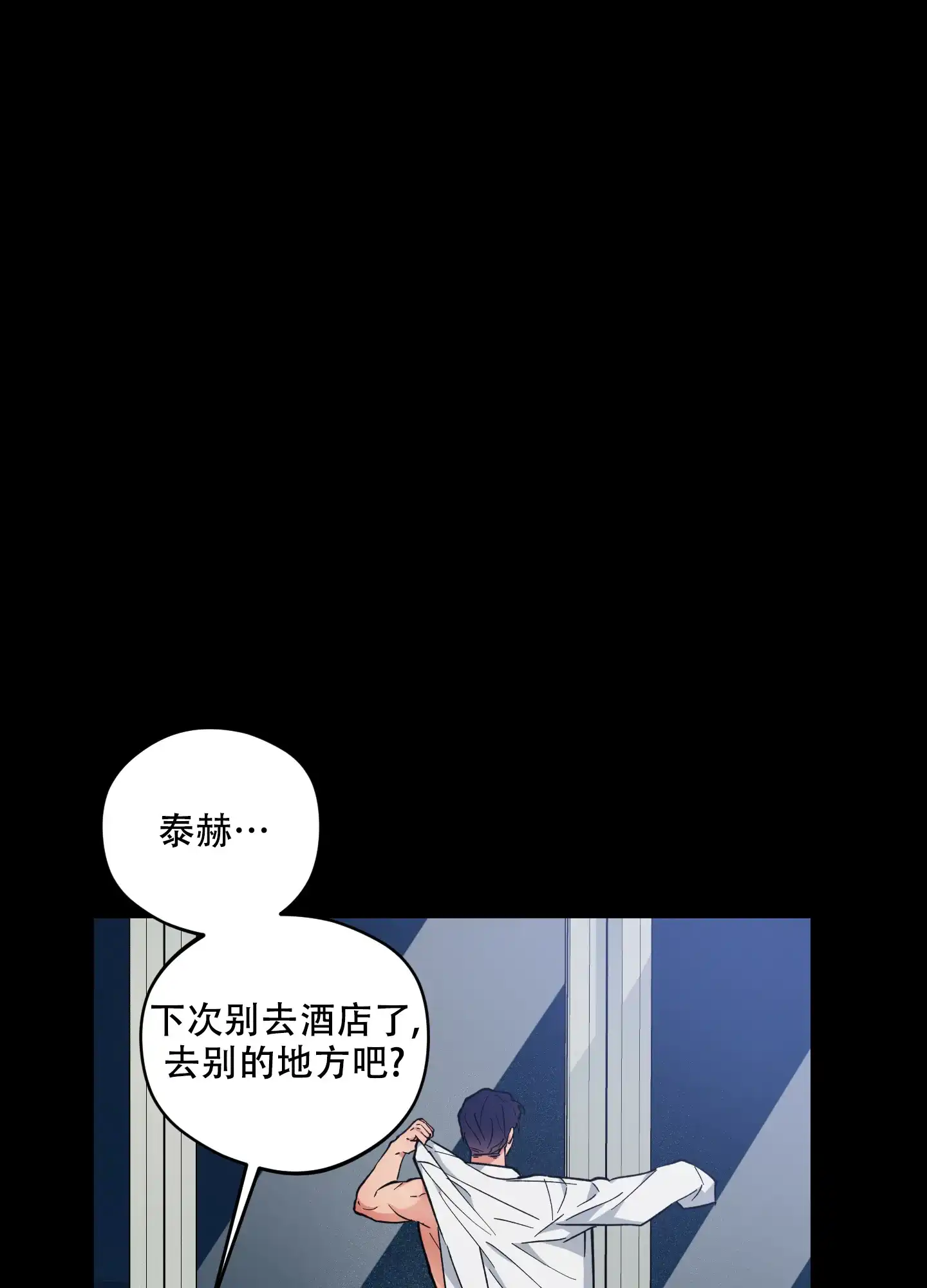 《试用伴侣》第51话 第18页