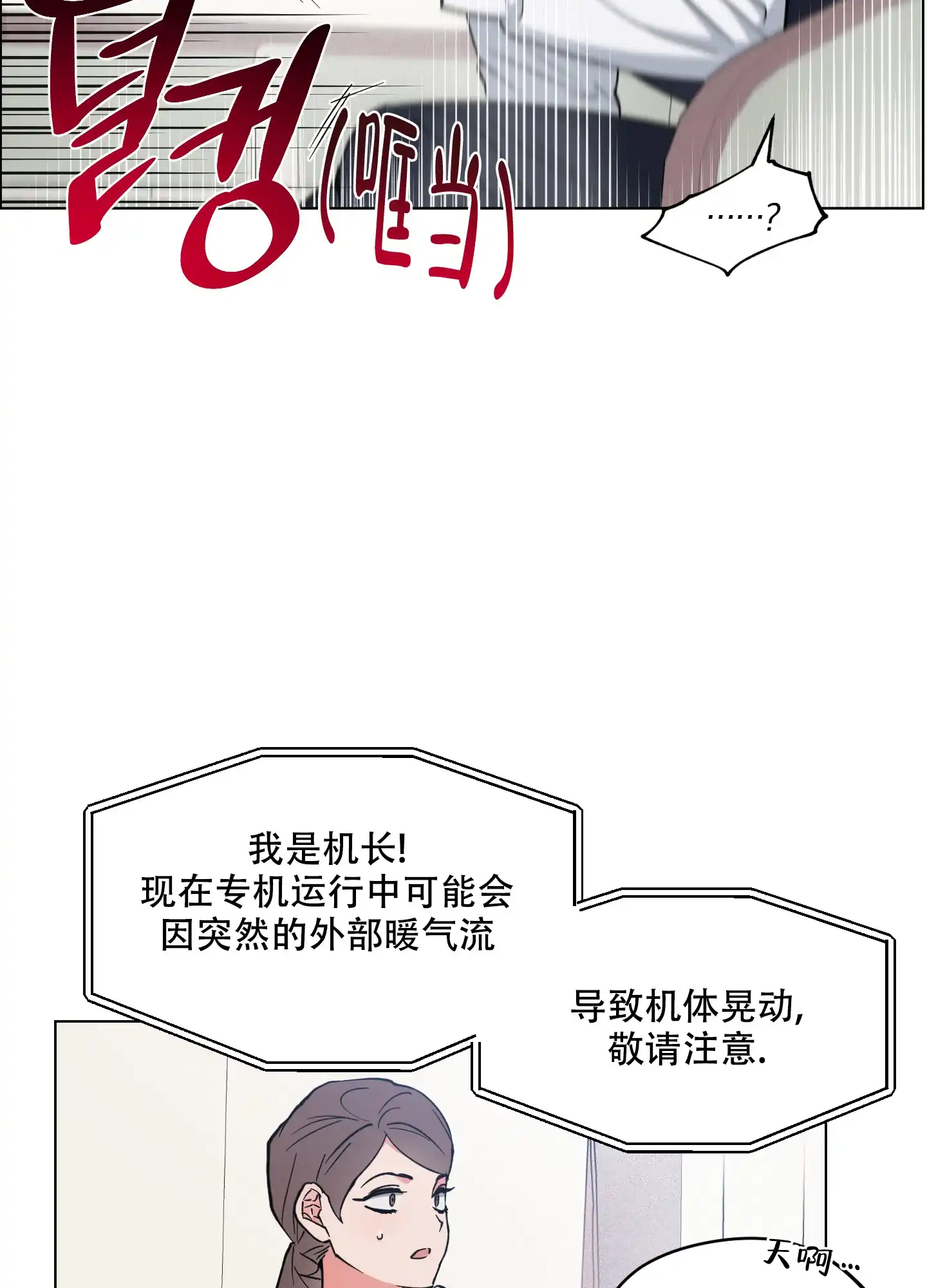 《试用伴侣》第51话 第40页