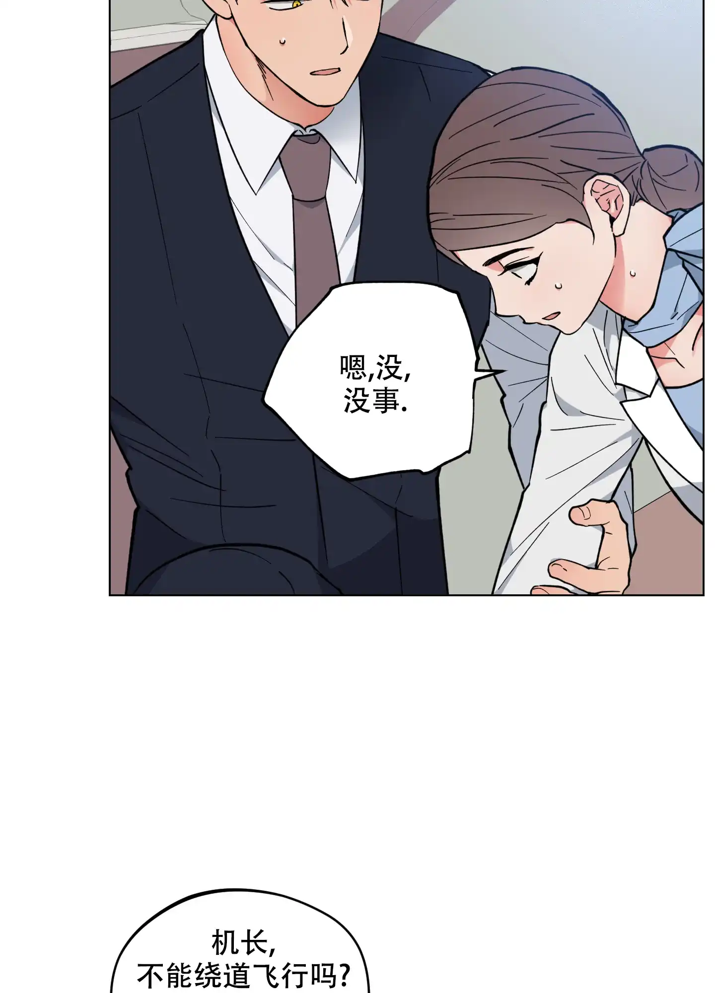 《试用伴侣》第51话 第45页