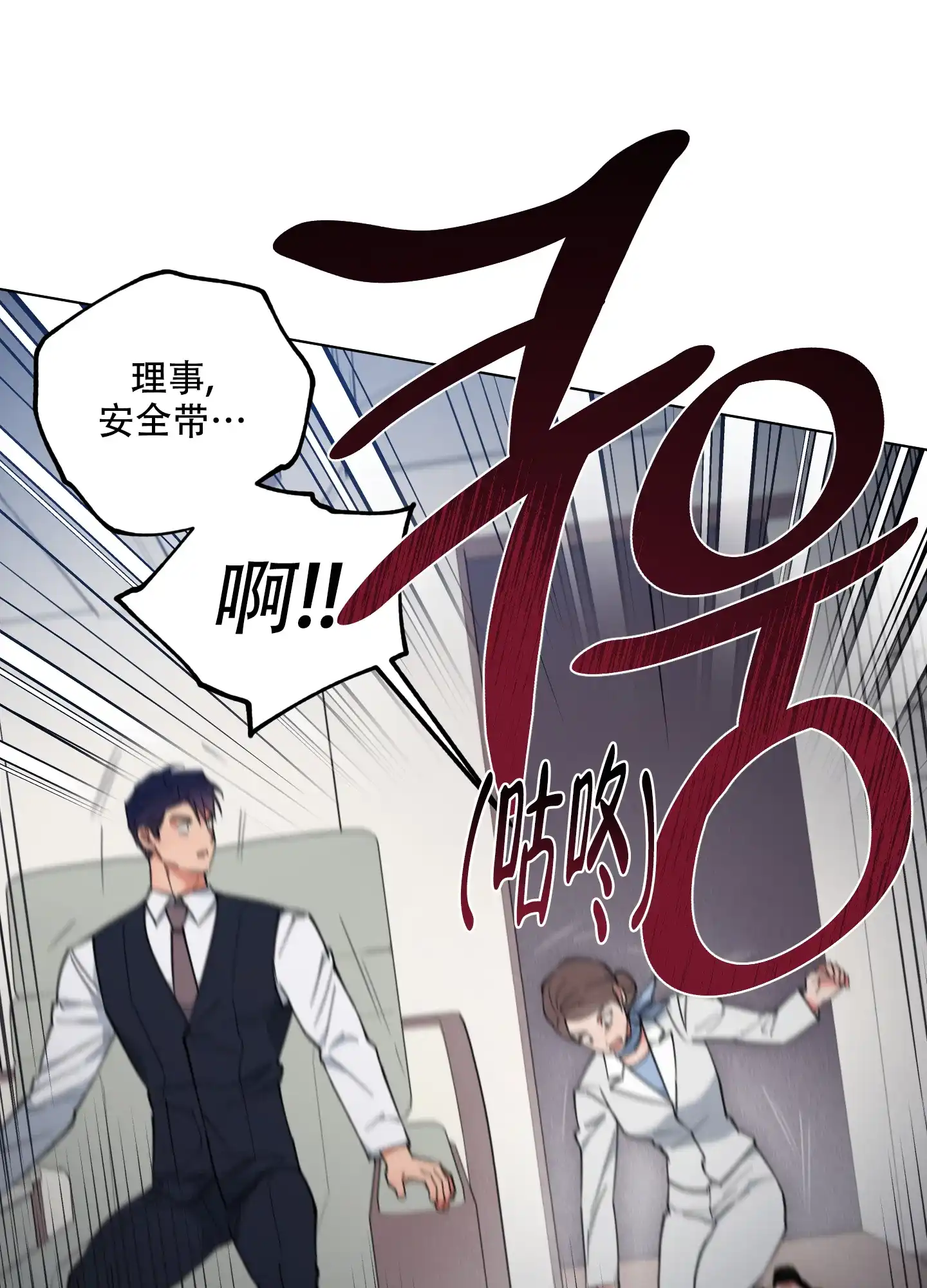 《试用伴侣》第51话 第43页