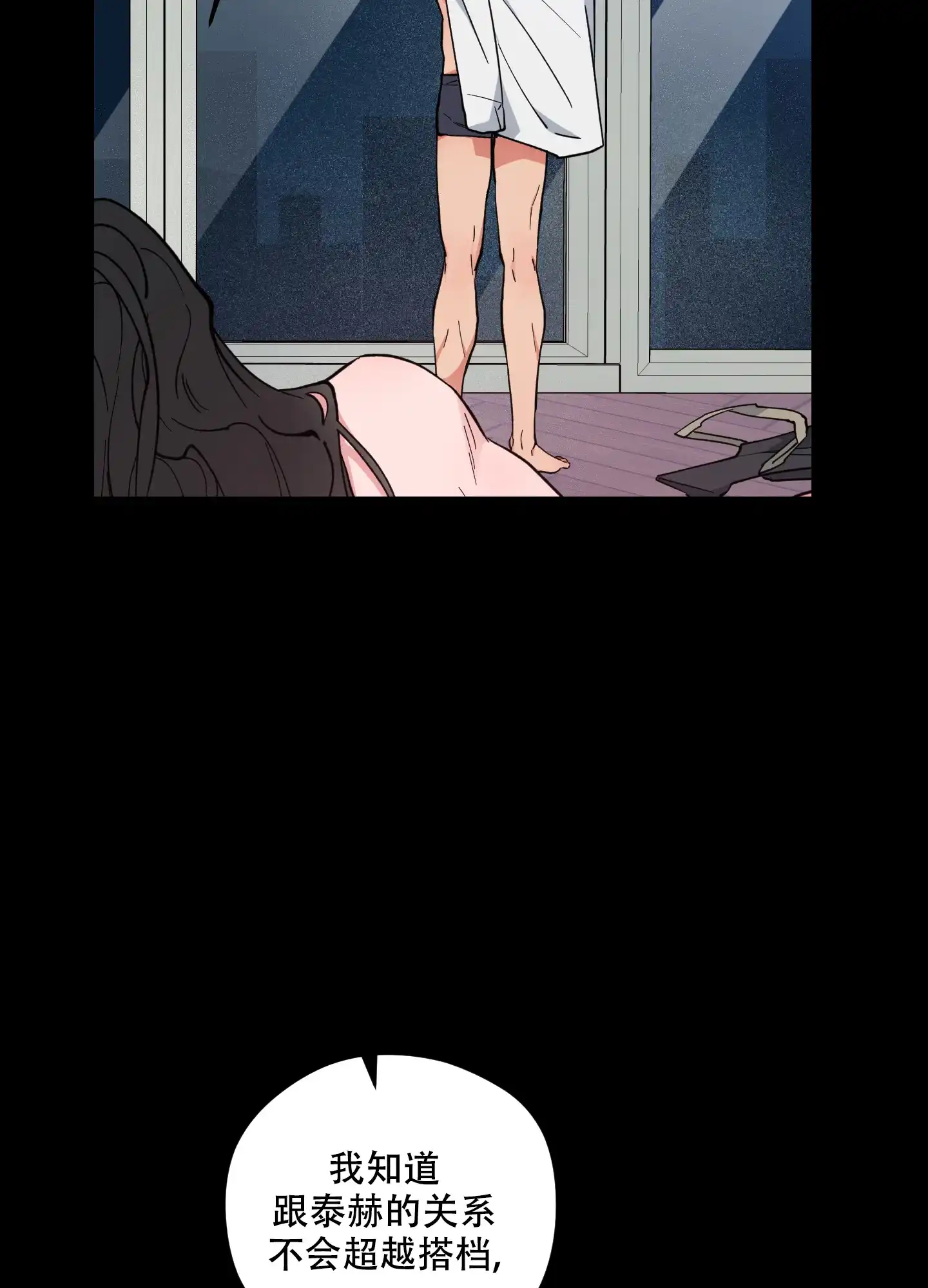 《试用伴侣》第51话 第19页