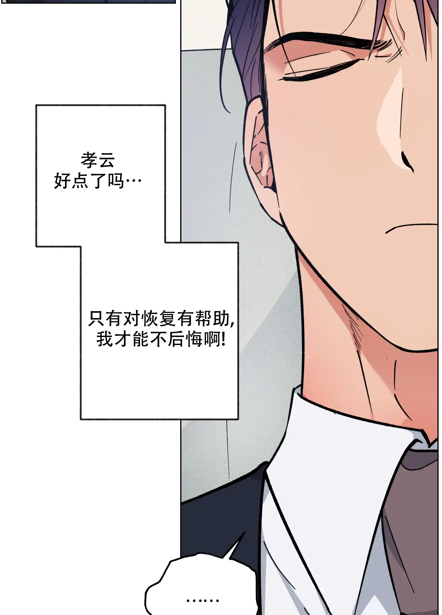 《试用伴侣》第51话 第35页