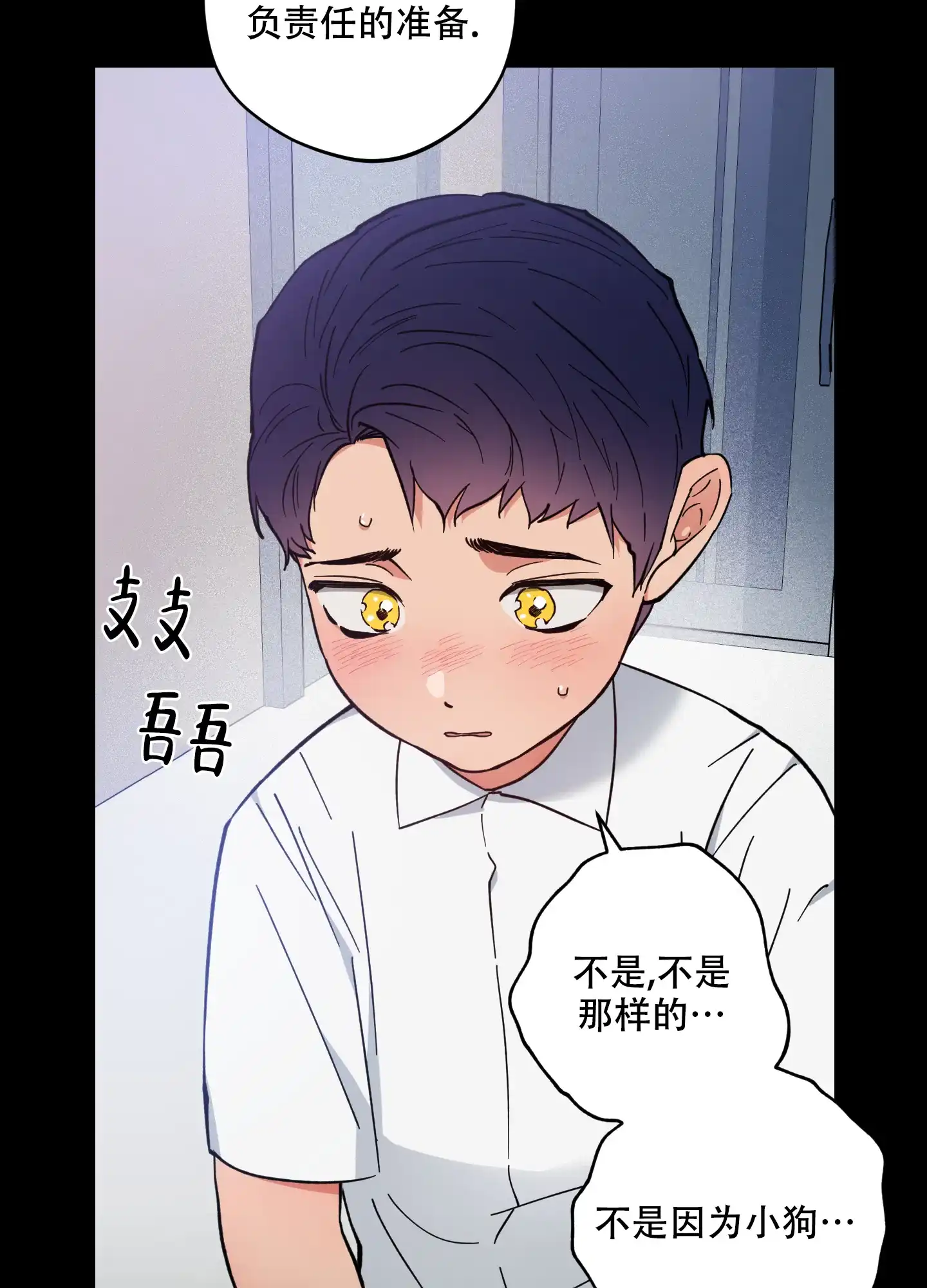 《试用伴侣》第51话 第4页