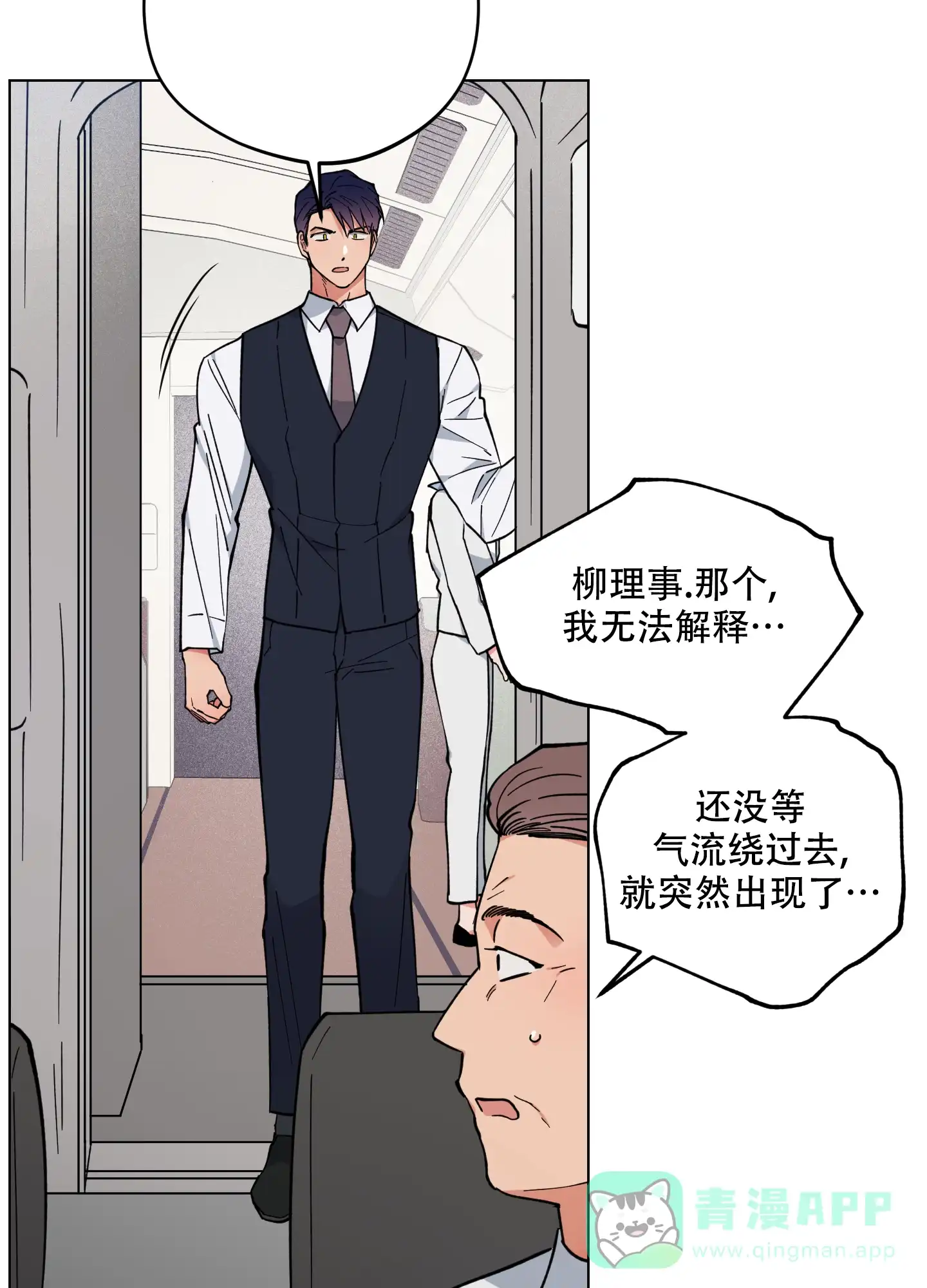 《试用伴侣》第51话 第46页