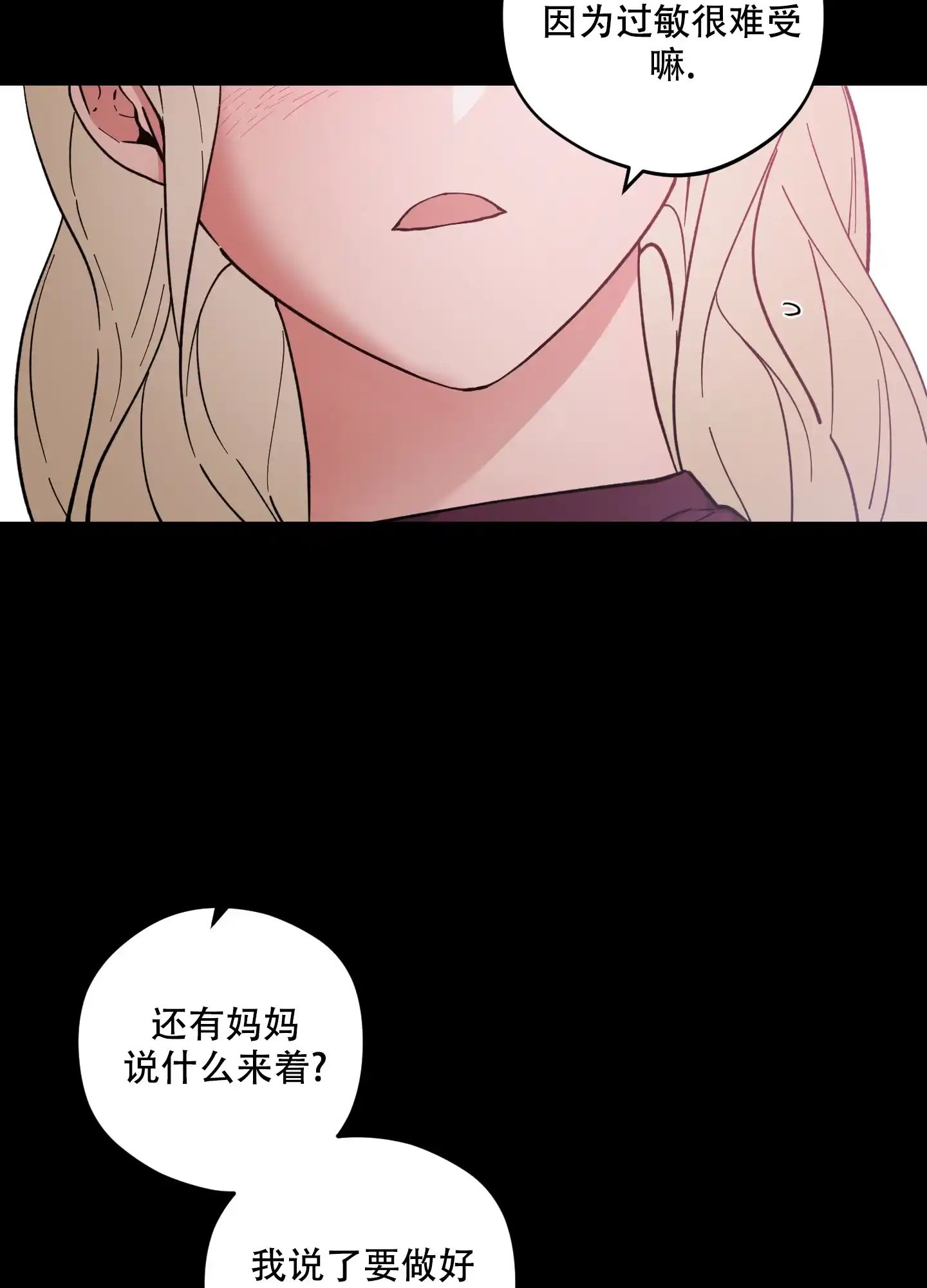 《试用伴侣》第51话 第3页