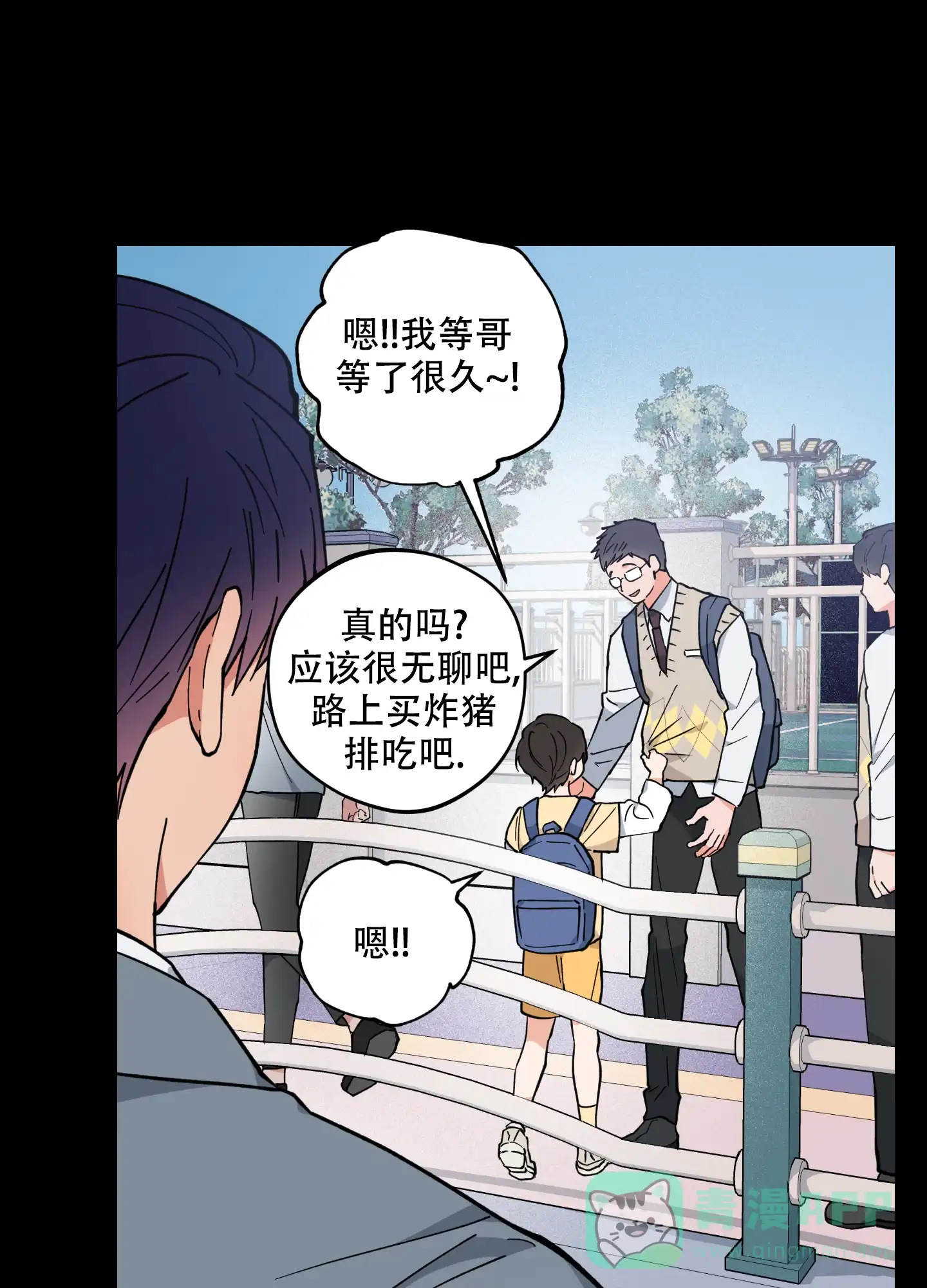 《试用伴侣》第51话 第11页