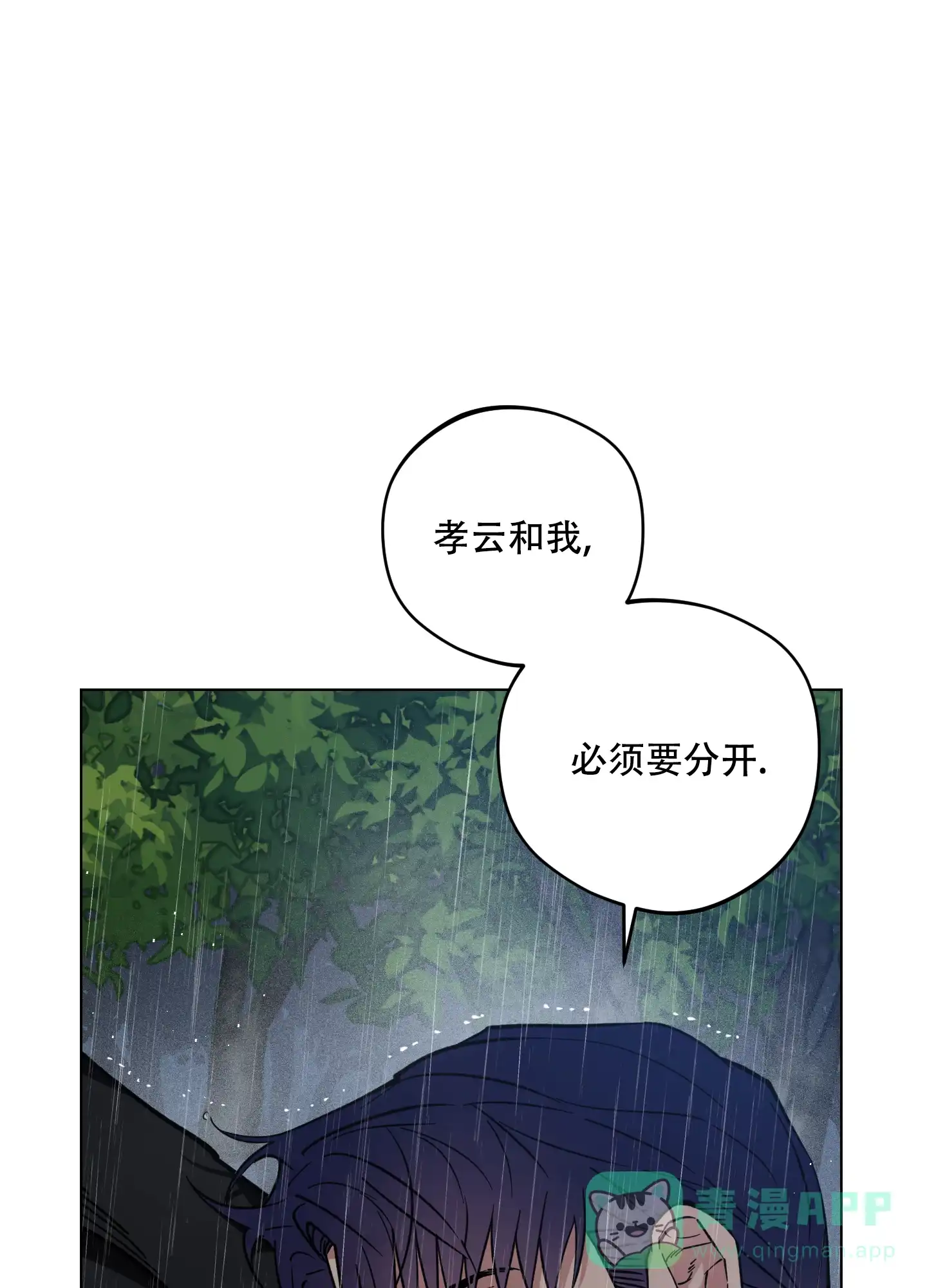 《试用伴侣》第52话 第31页