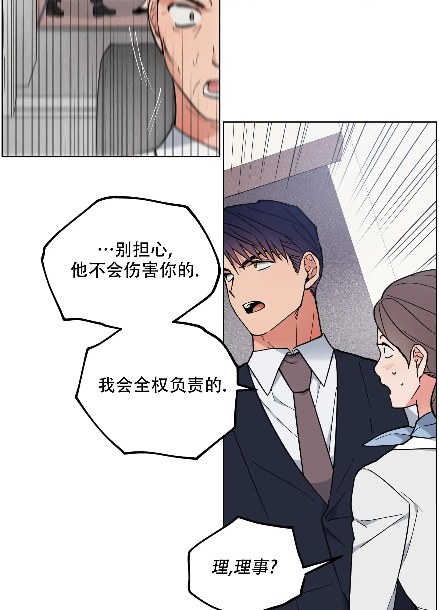 《试用伴侣》第52话 第9页
