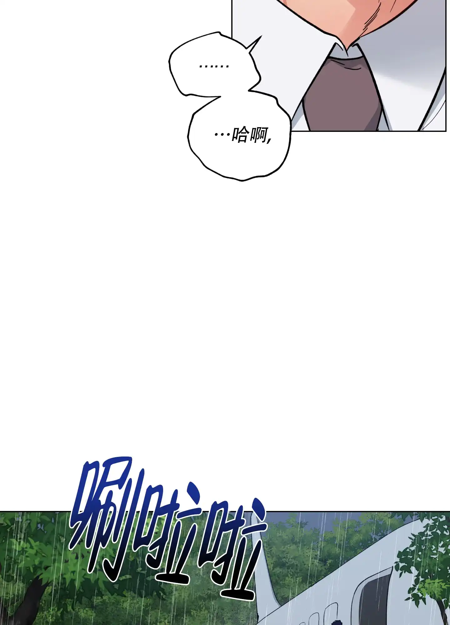 《试用伴侣》第52话 第22页