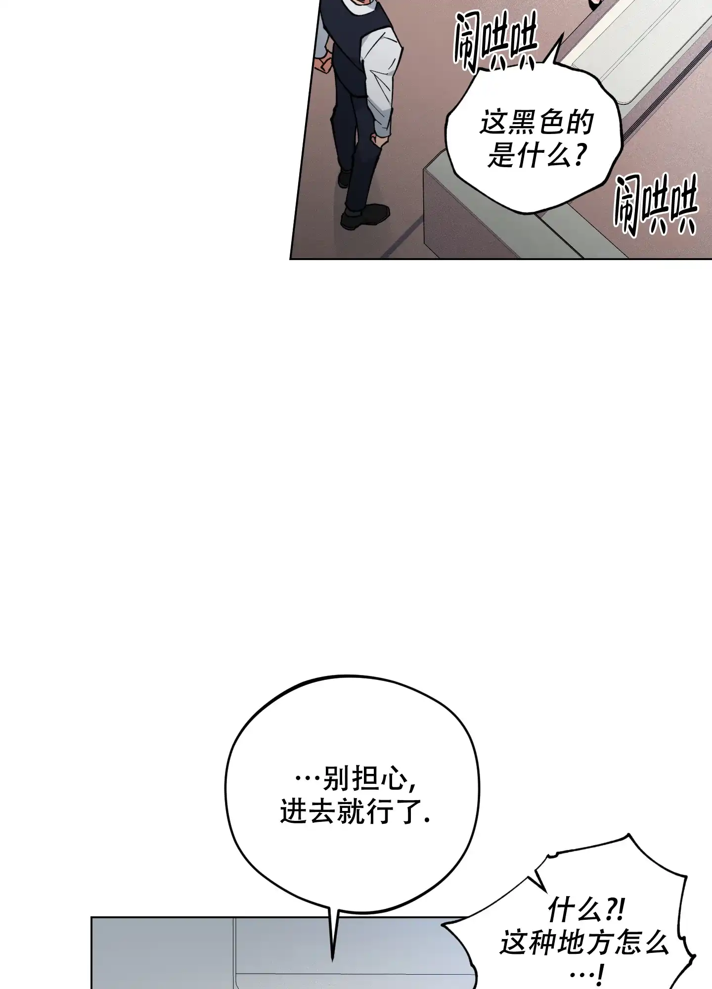 《试用伴侣》第52话 第18页