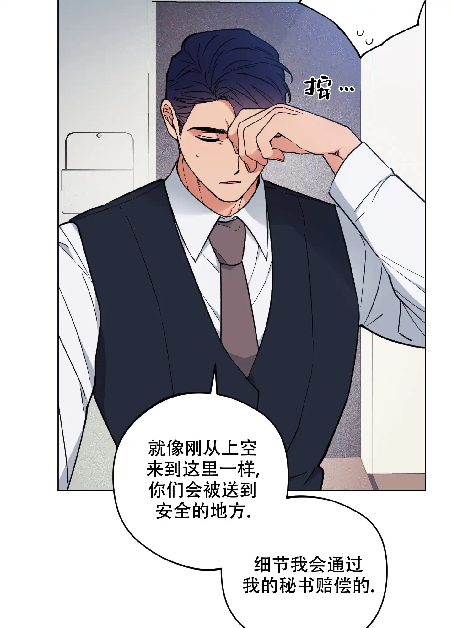 《试用伴侣》第52话 第19页