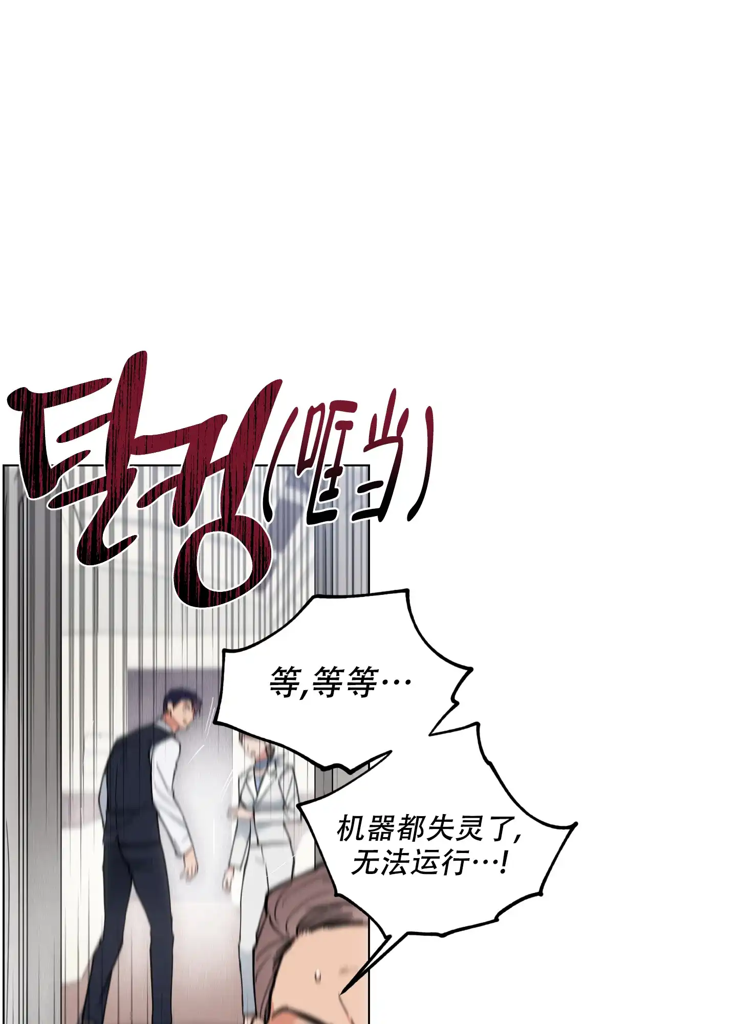 《试用伴侣》第52话 第8页
