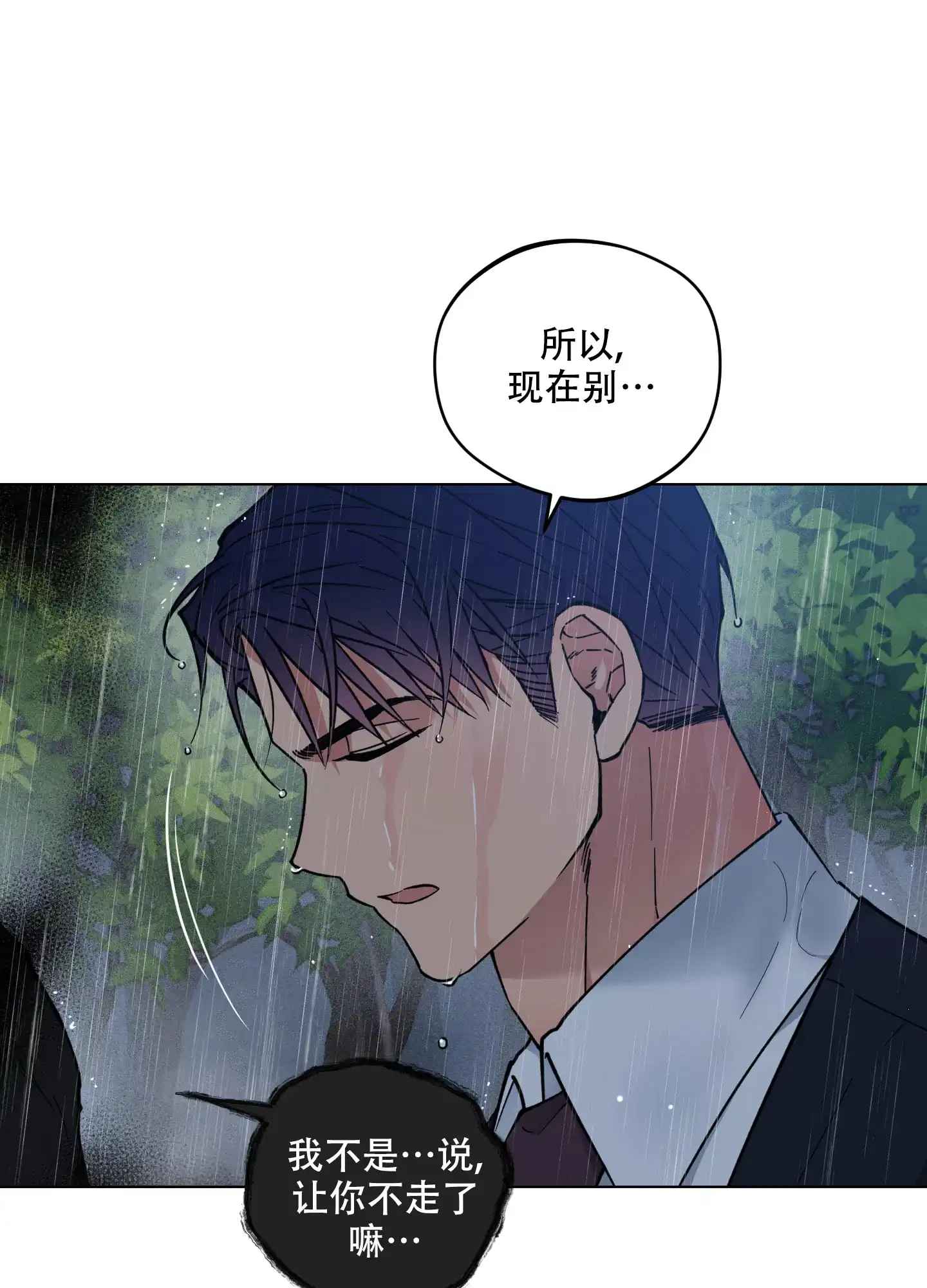 《试用伴侣》第52话 第33页