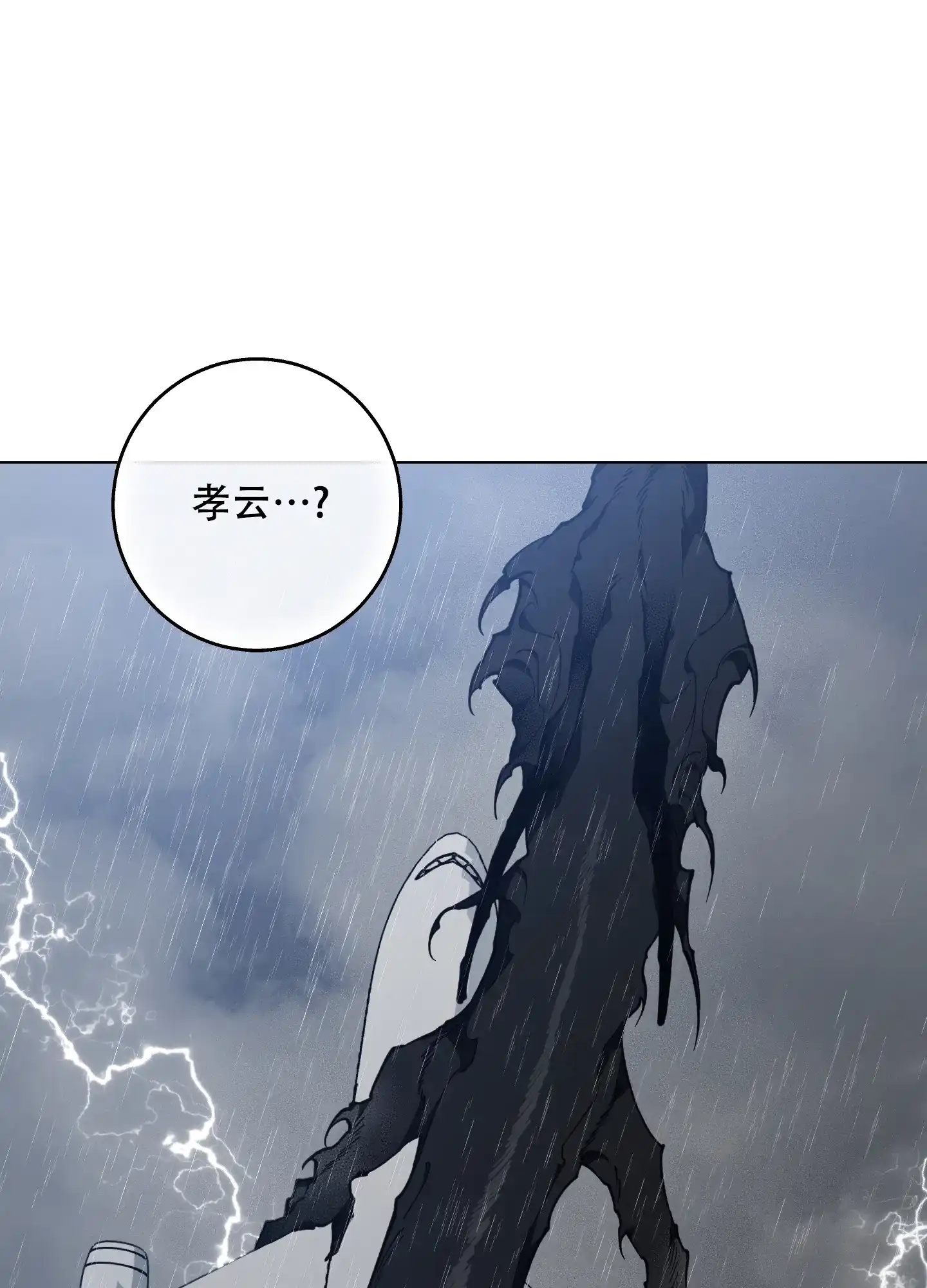 《试用伴侣》第52话 第4页