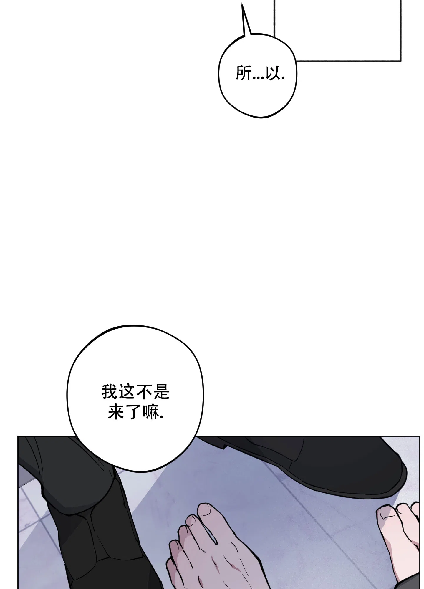 《试用伴侣》第6话 第33页