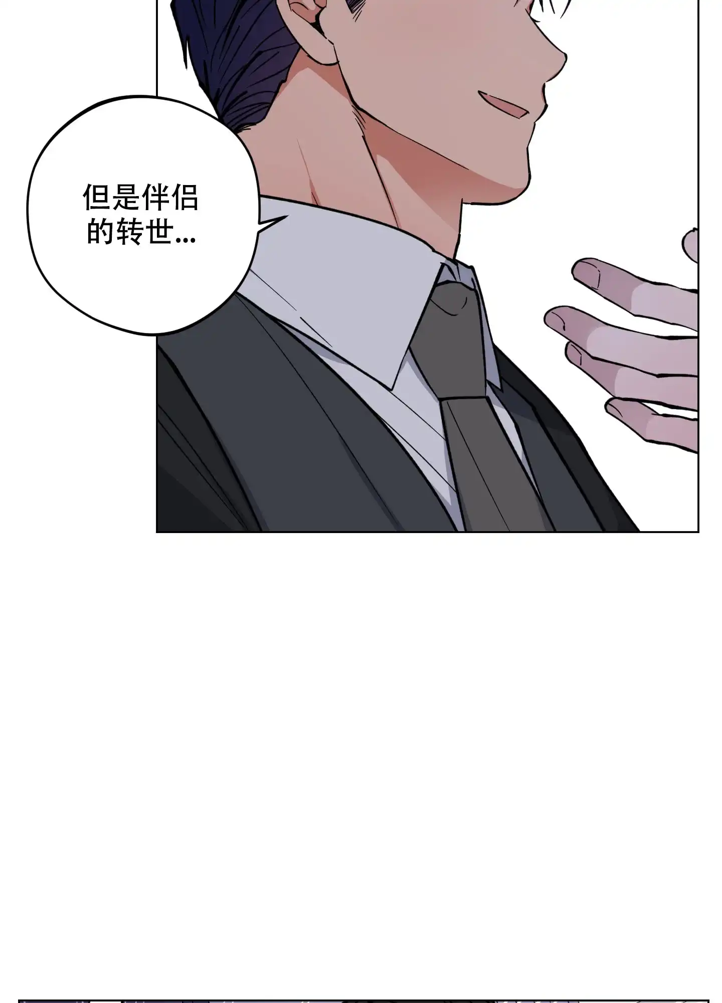 《试用伴侣》第6话 第27页