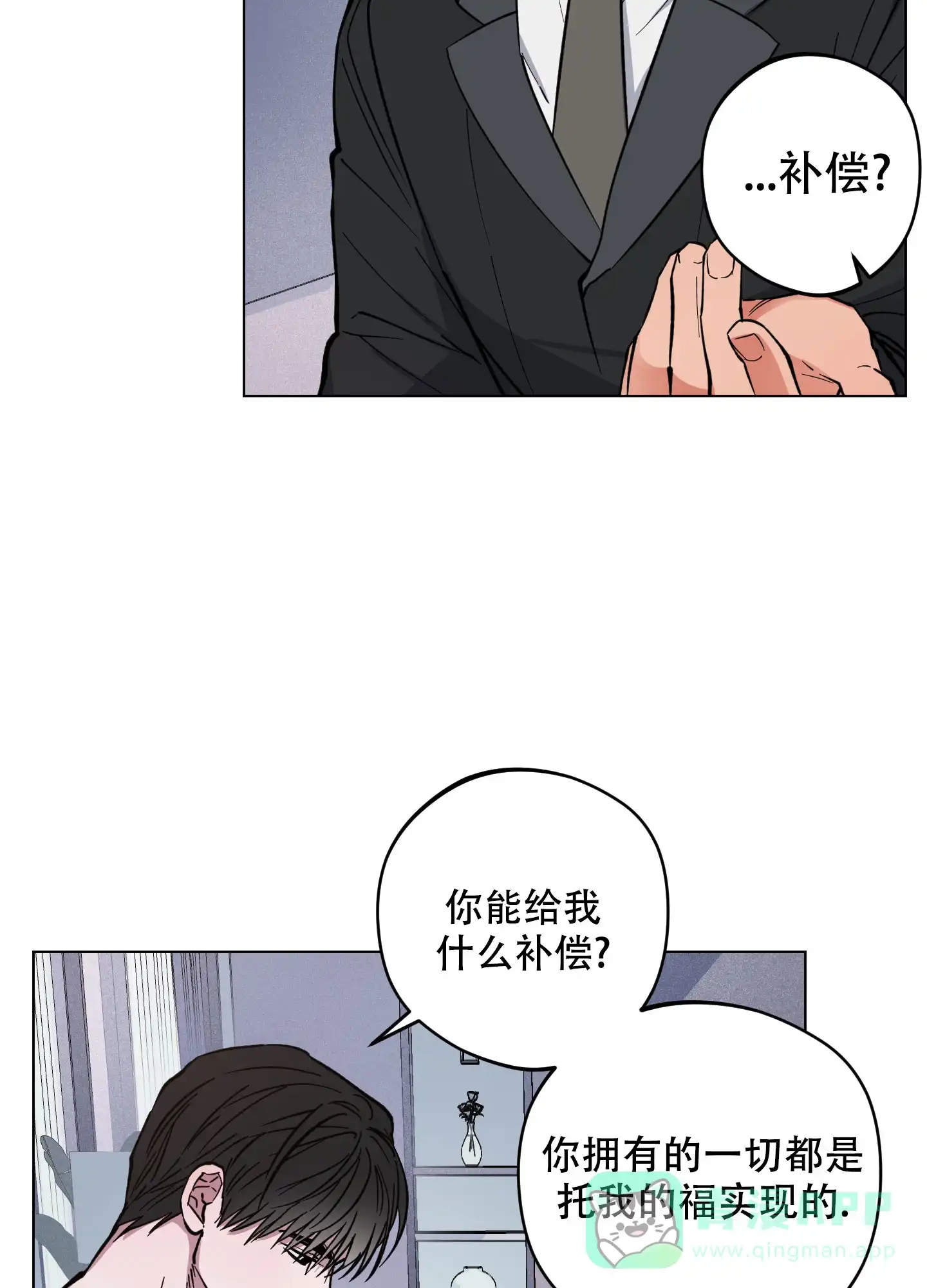 《试用伴侣》第6话 第6页