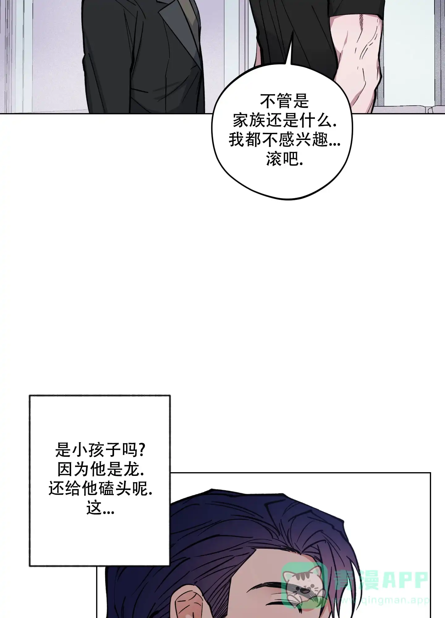 《试用伴侣》第6话 第26页