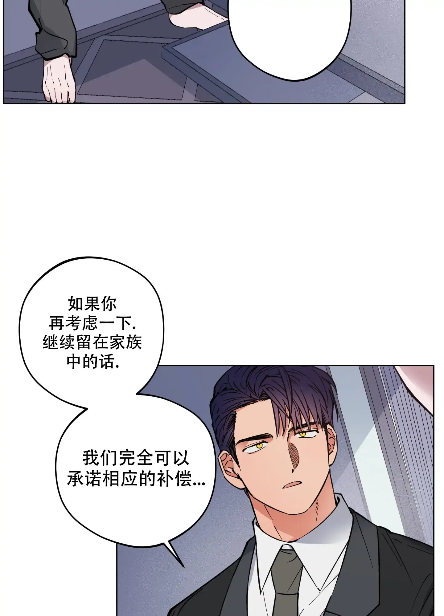 《试用伴侣》第6话 第5页