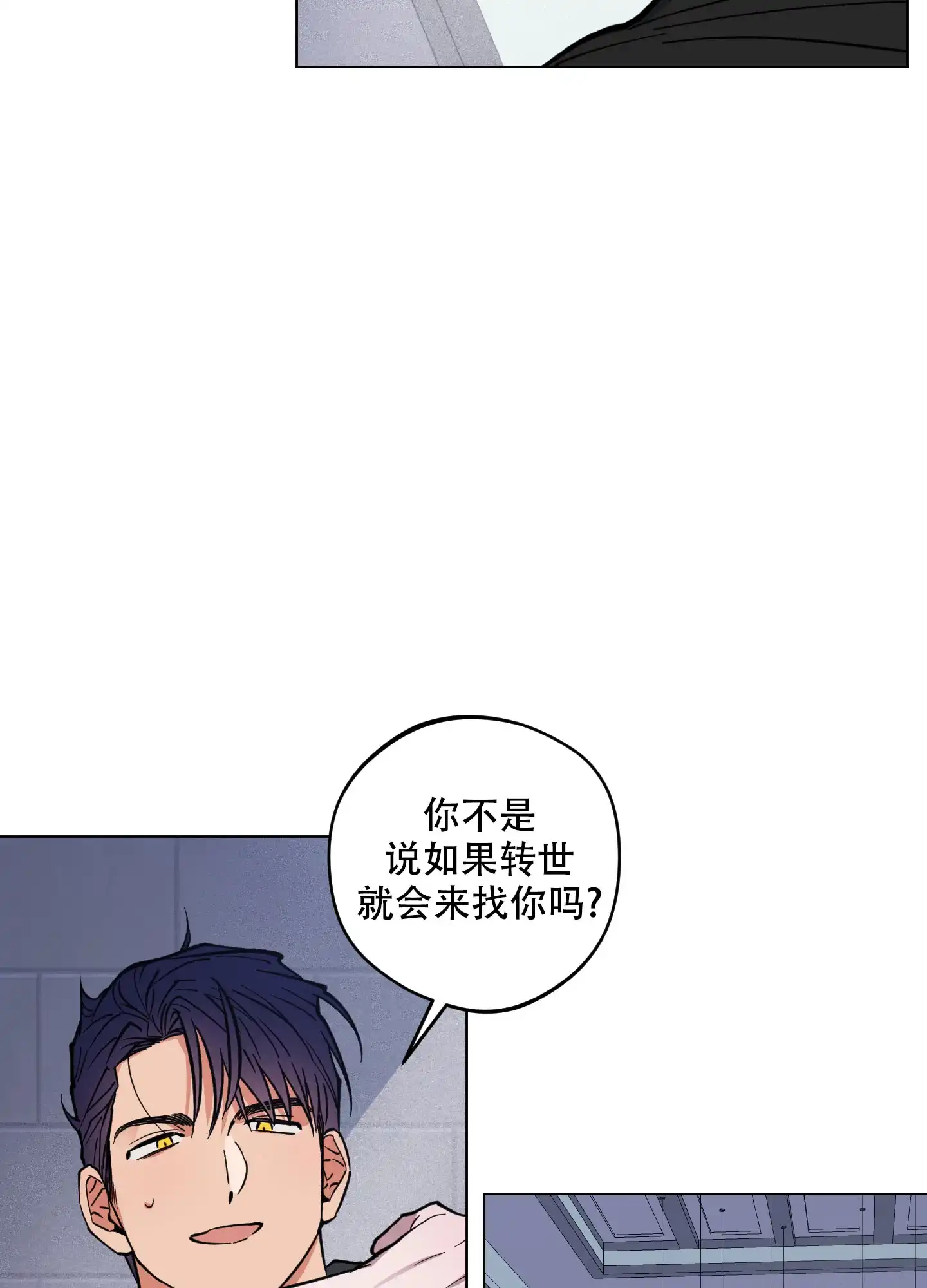 《试用伴侣》第6话 第35页