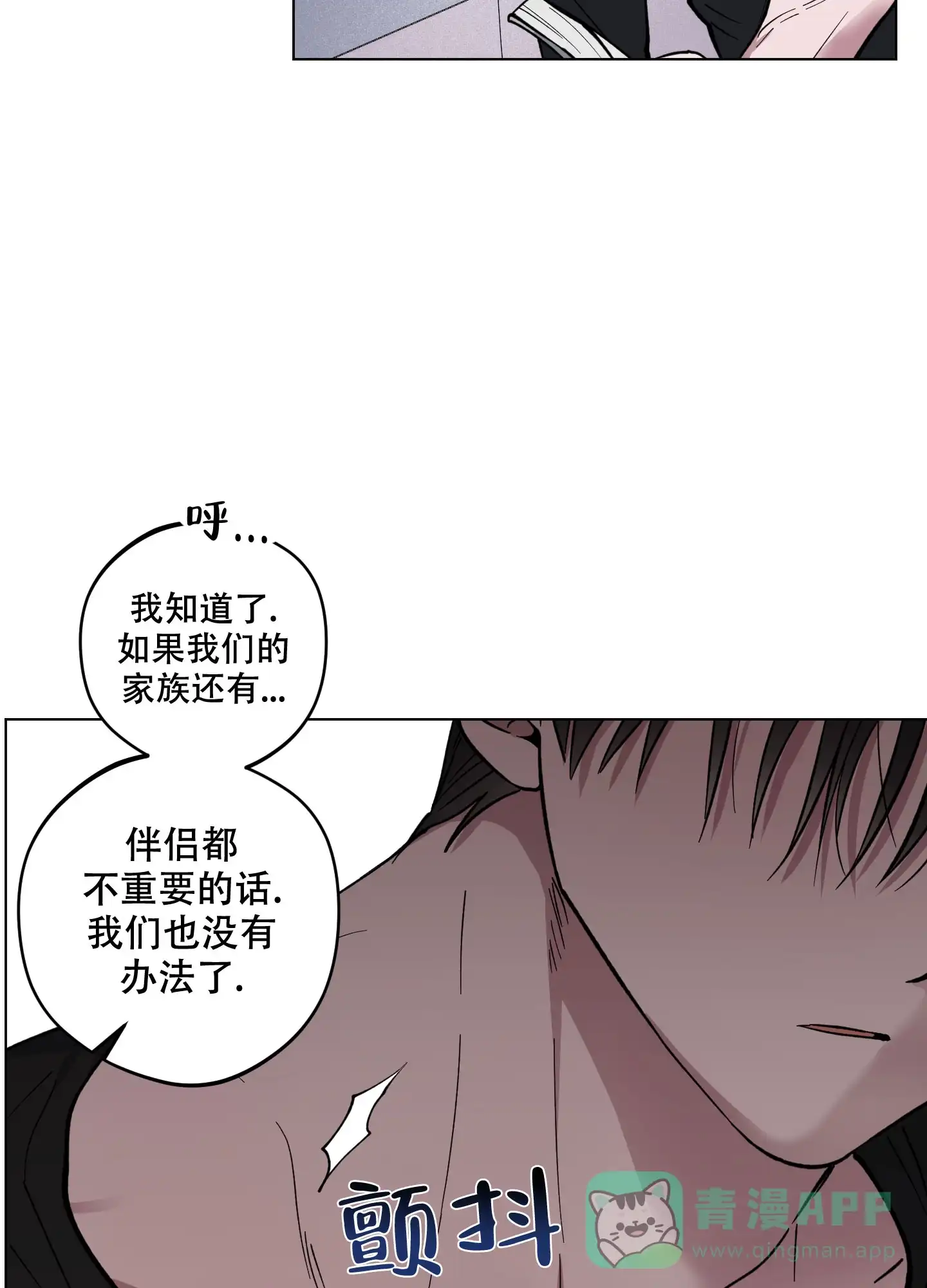 《试用伴侣》第6话 第11页