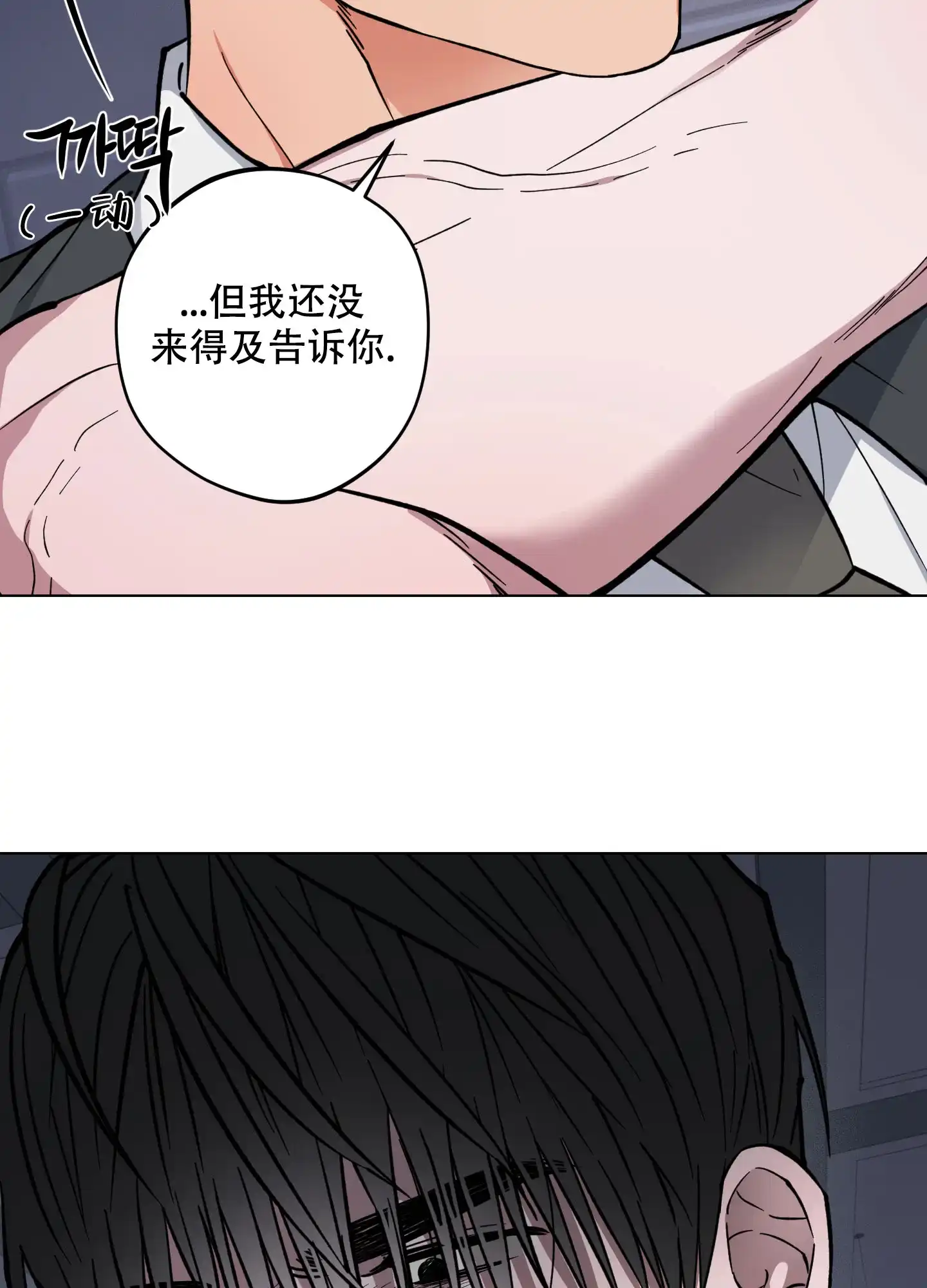 《试用伴侣》第6话 第39页
