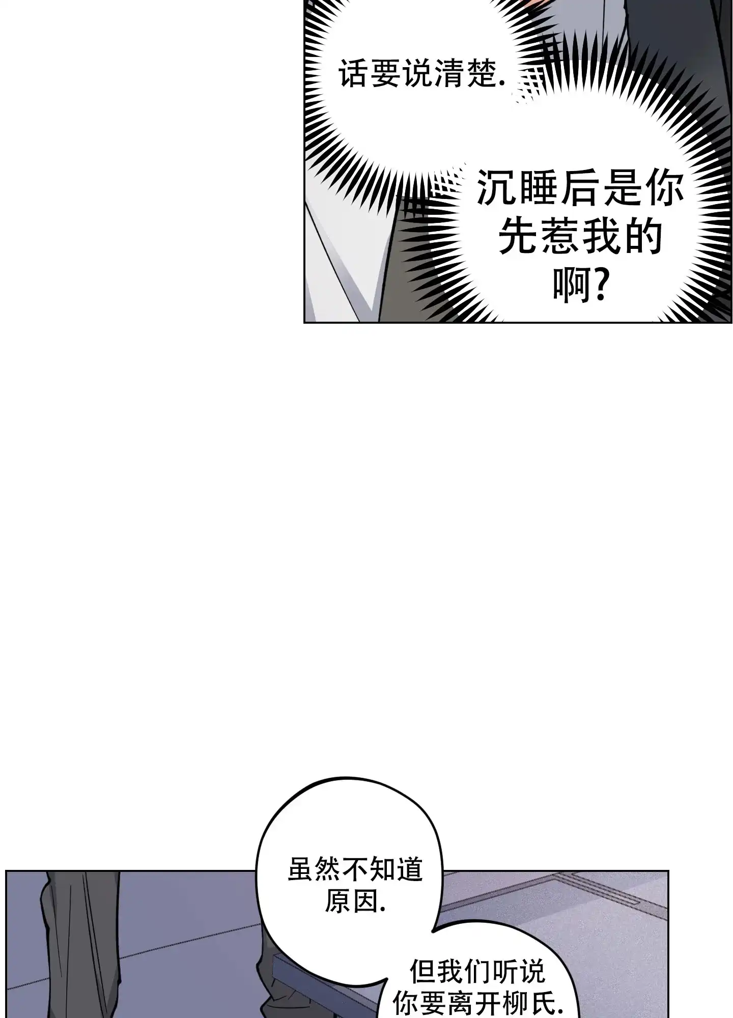 《试用伴侣》第6话 第4页