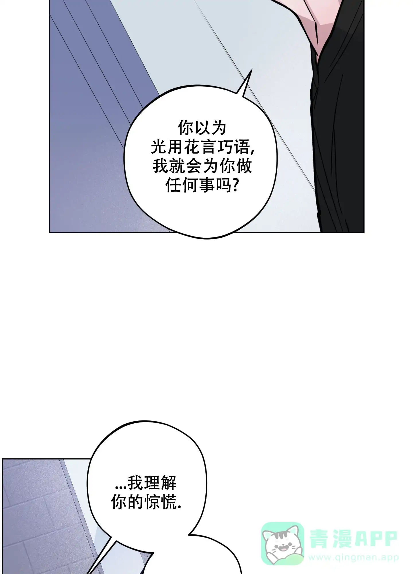 《试用伴侣》第7话 第16页
