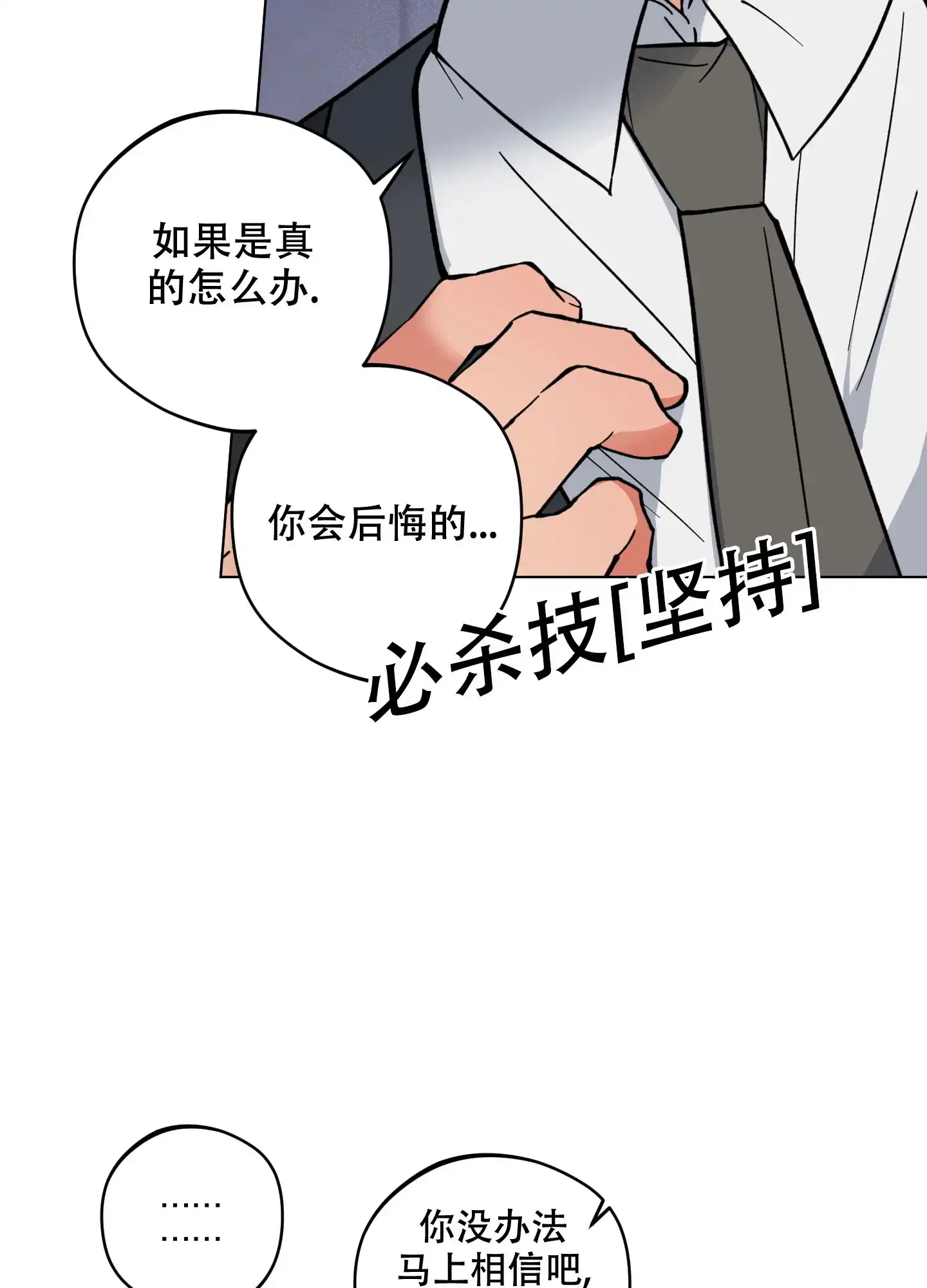 《试用伴侣》第7话 第18页