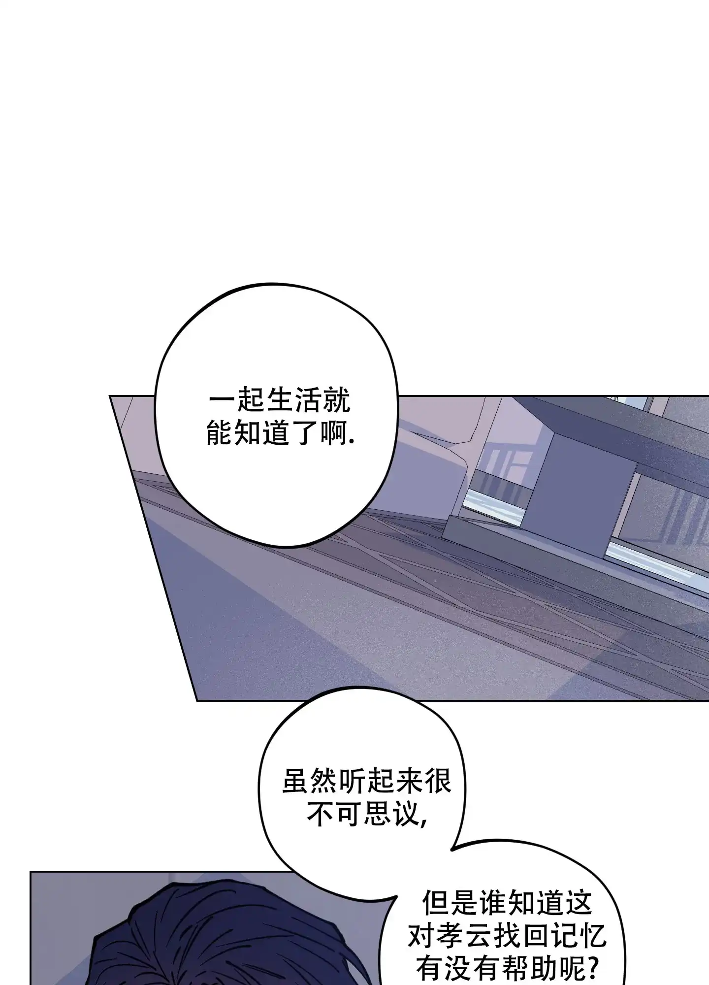 《试用伴侣》第7话 第25页