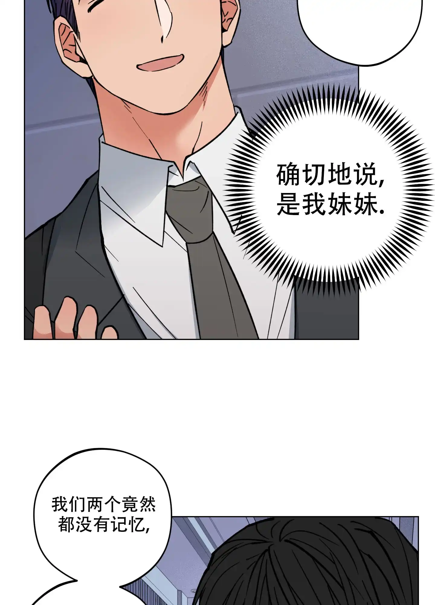《试用伴侣》第7话 第8页