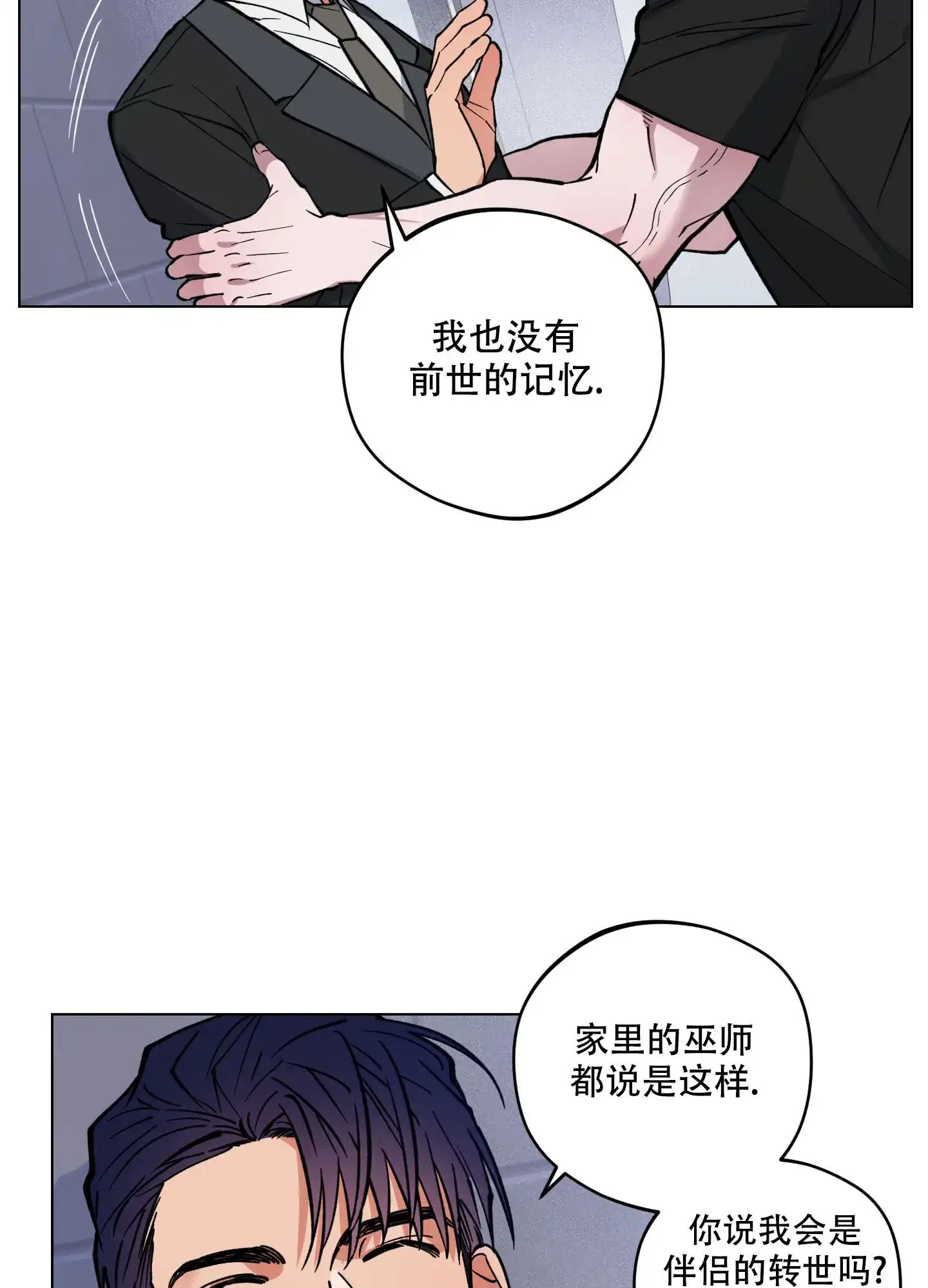 《试用伴侣》第7话 第7页