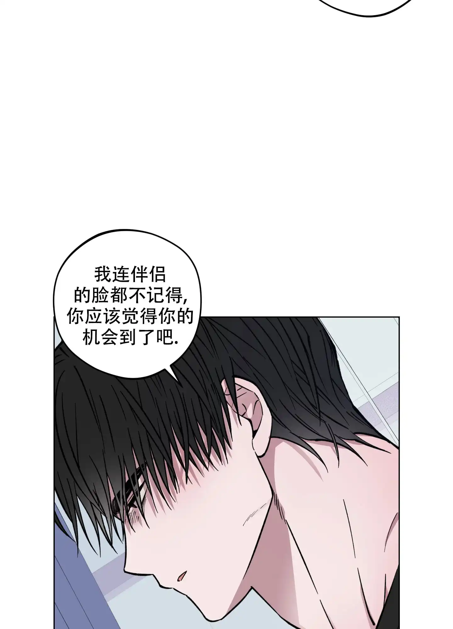 《试用伴侣》第7话 第15页