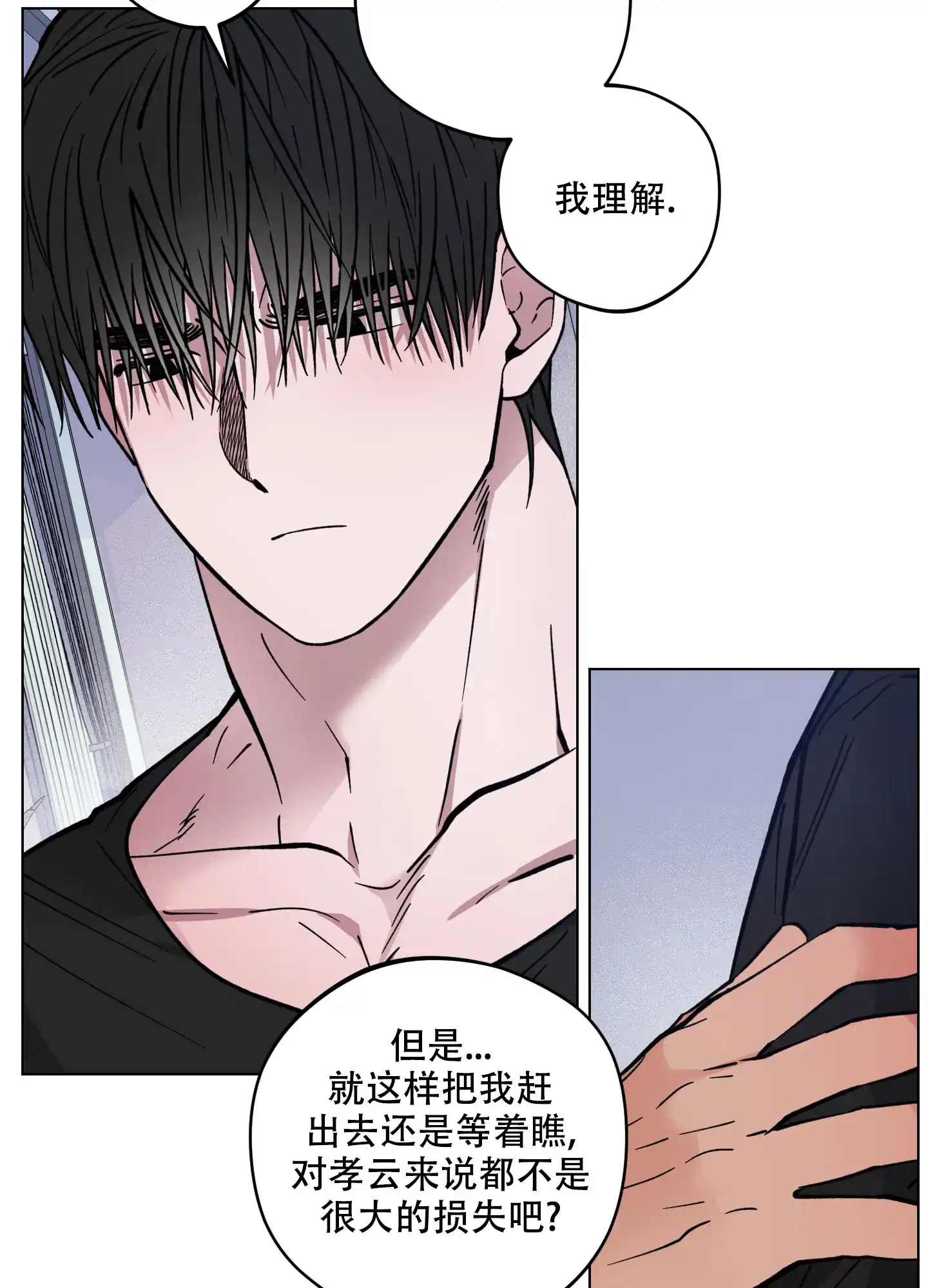 《试用伴侣》第7话 第19页