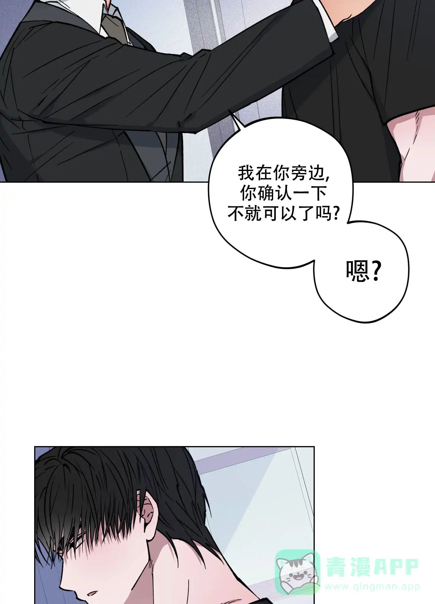 《试用伴侣》第7话 第21页
