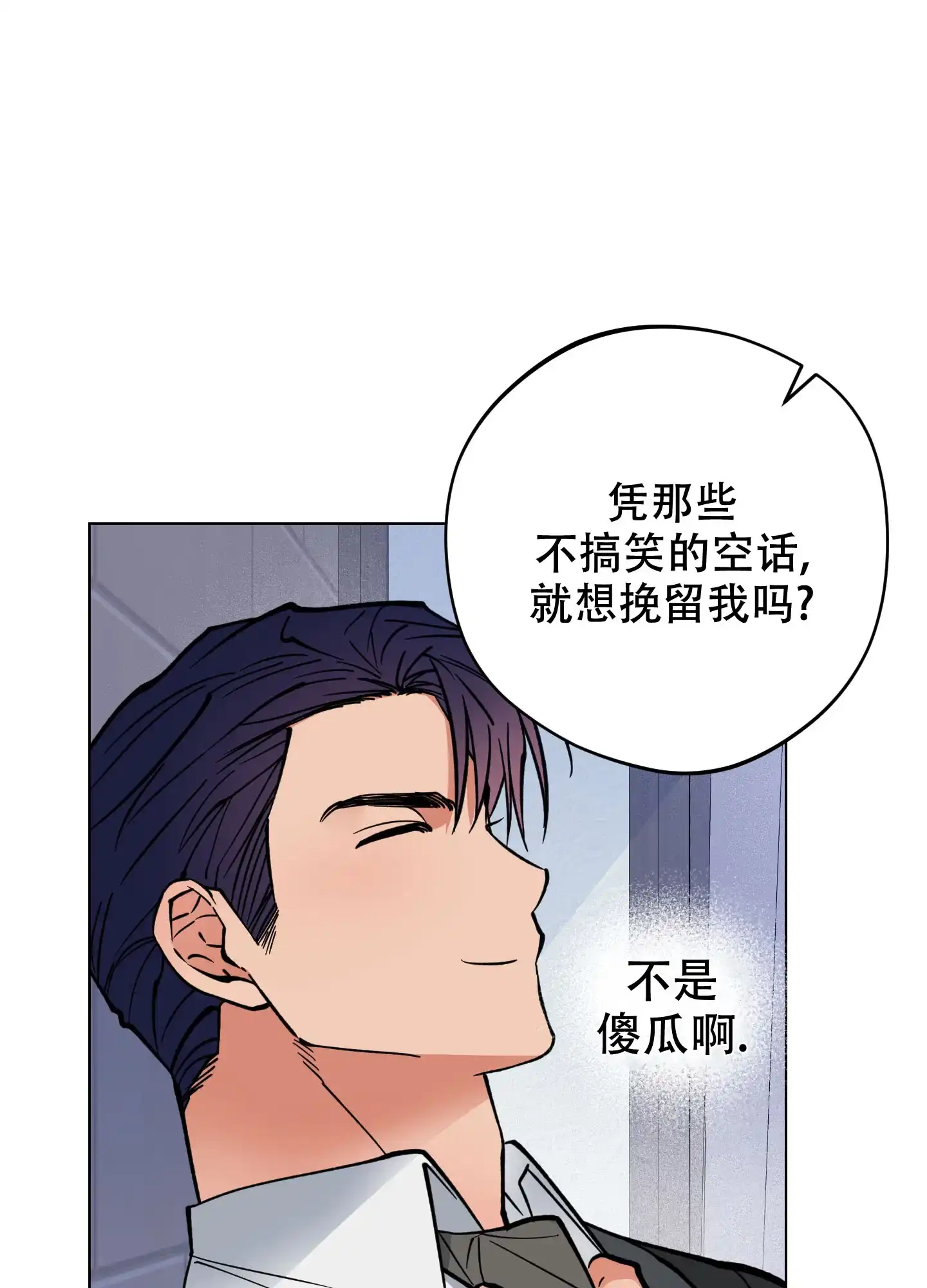 《试用伴侣》第7话 第13页