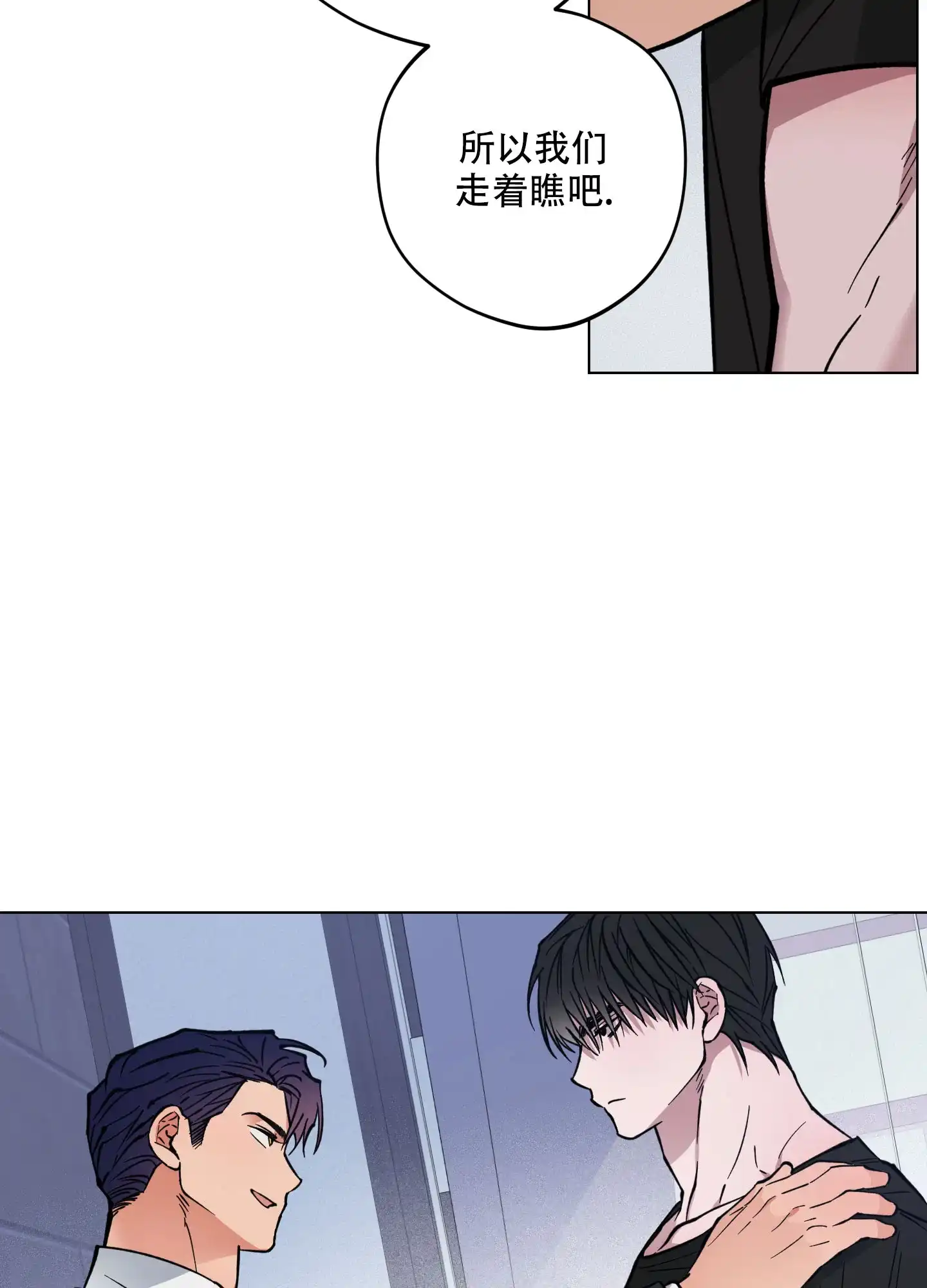 《试用伴侣》第7话 第20页