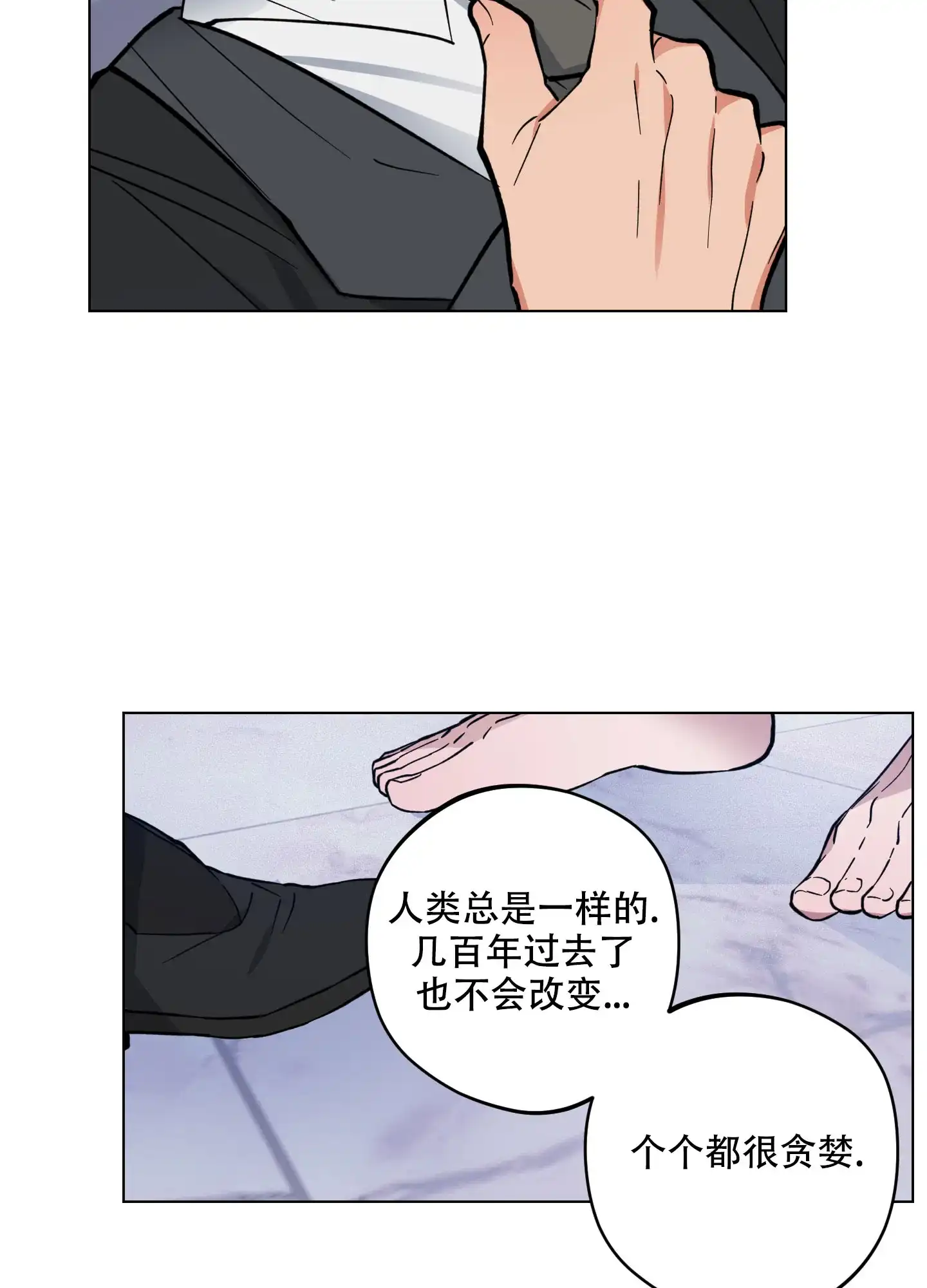 《试用伴侣》第7话 第14页