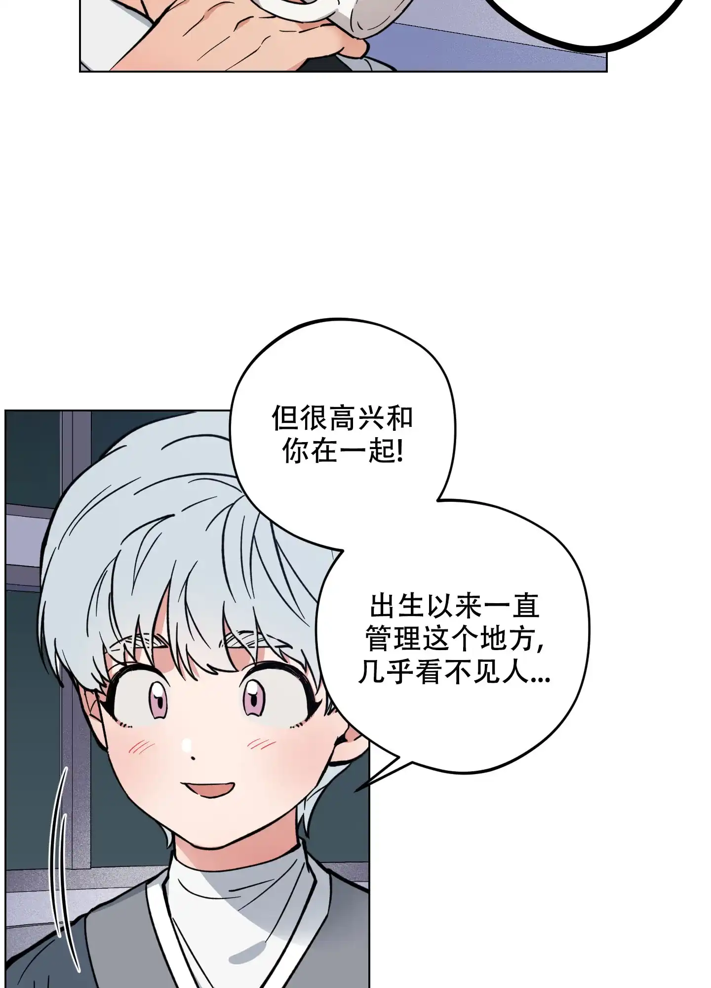《试用伴侣》第8话 第13页