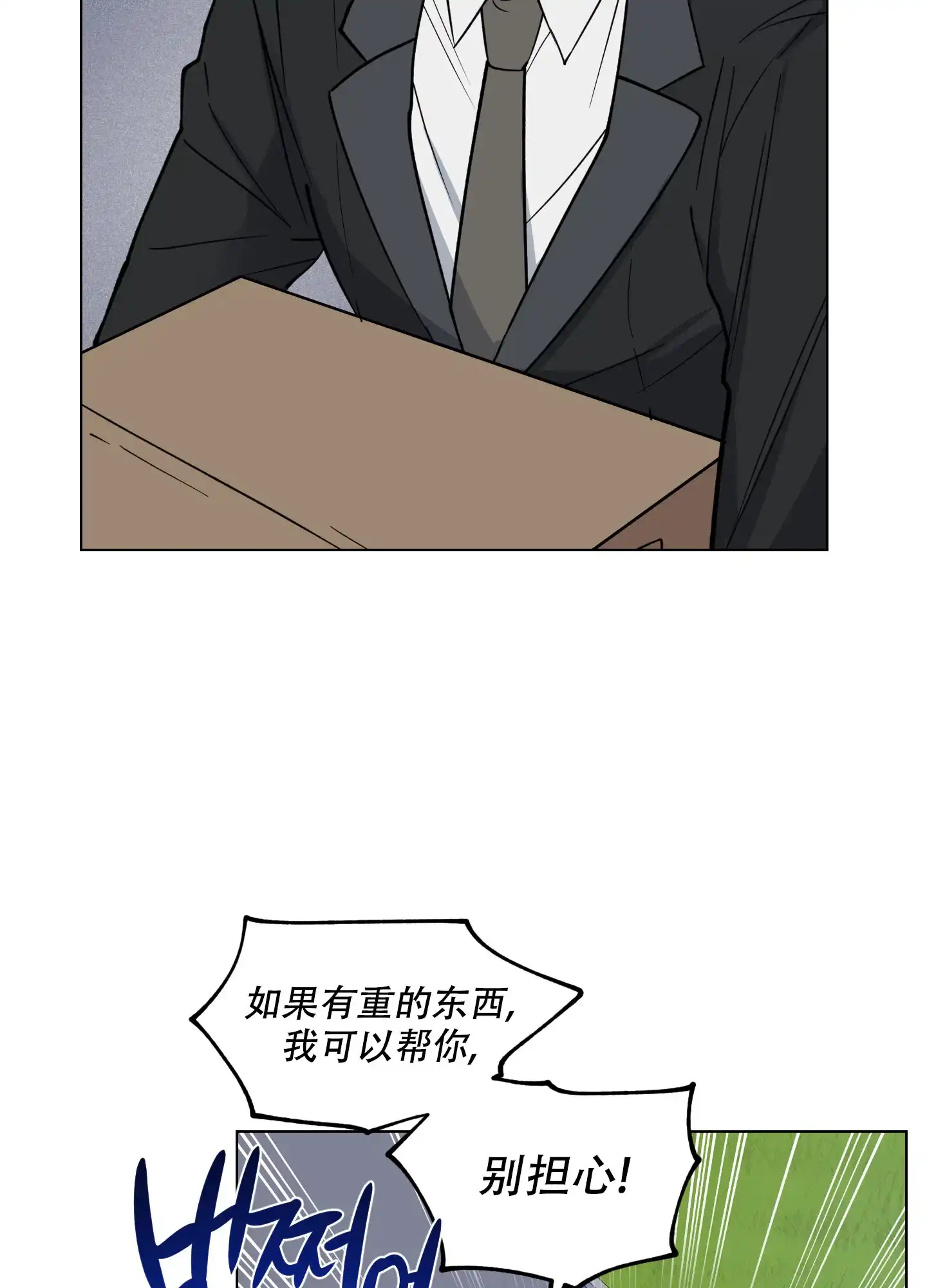 《试用伴侣》第8话 第8页