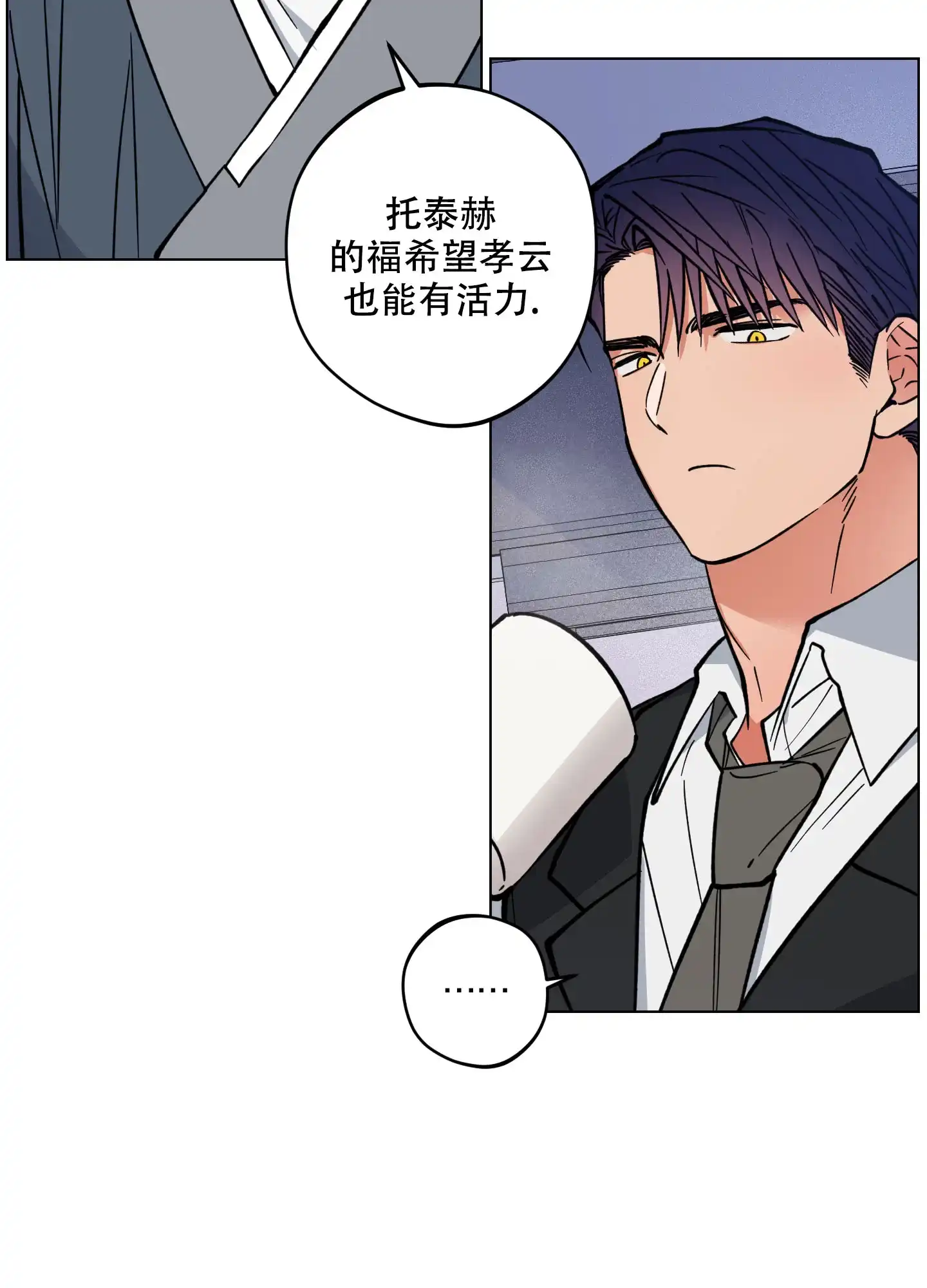《试用伴侣》第8话 第14页