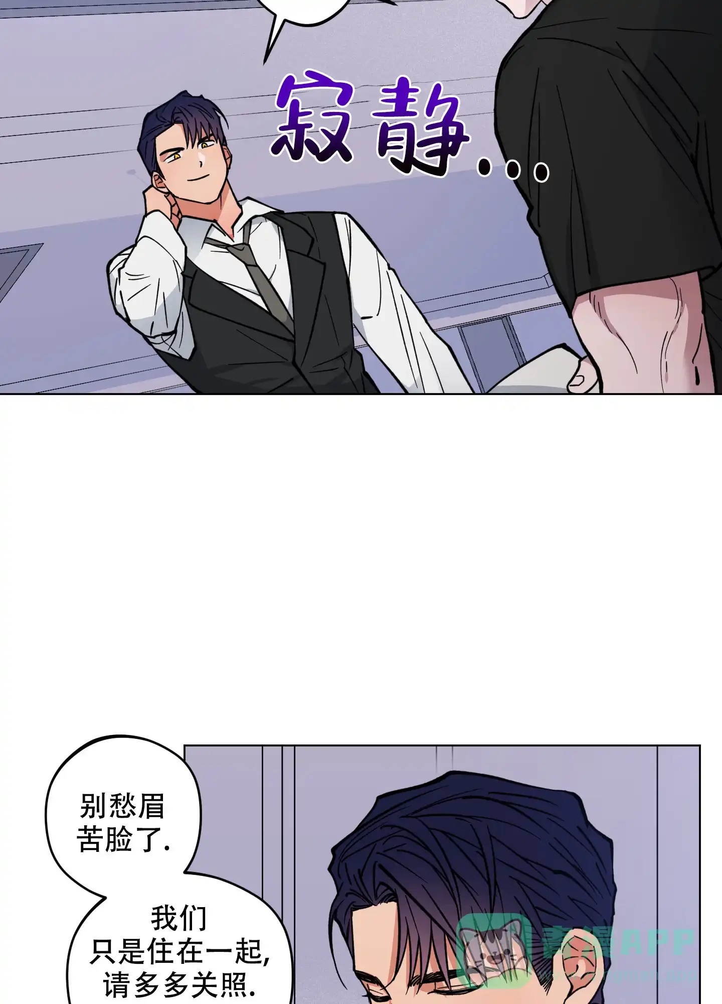 《试用伴侣》第8话 第21页