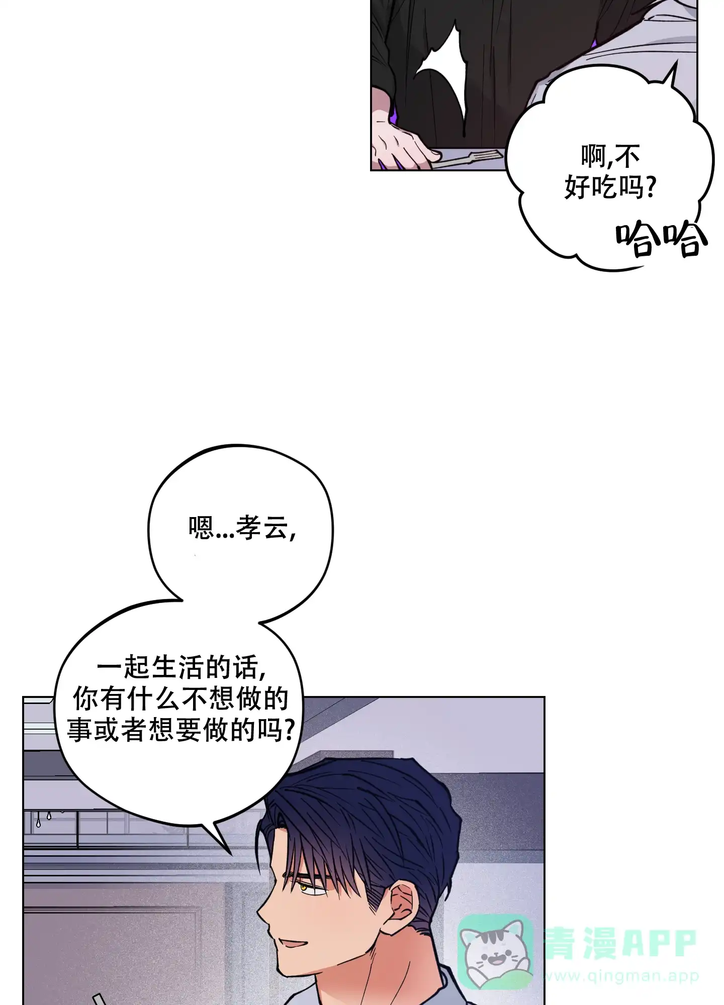 《试用伴侣》第9话 第26页